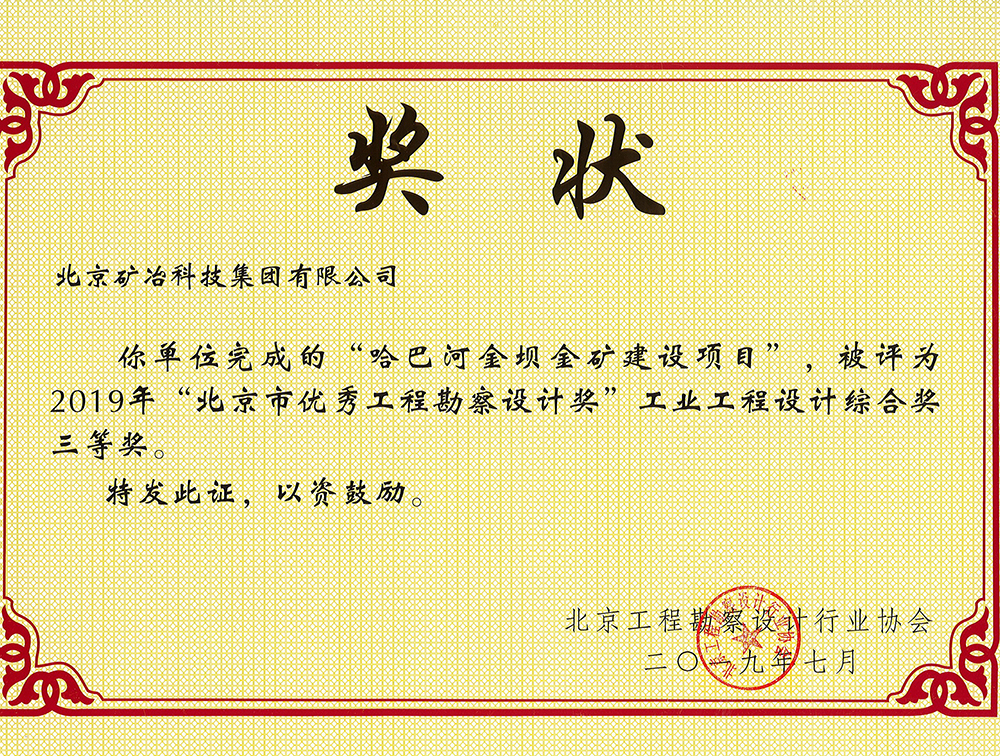哈巴河金壩金礦建設(shè)項目.jpg