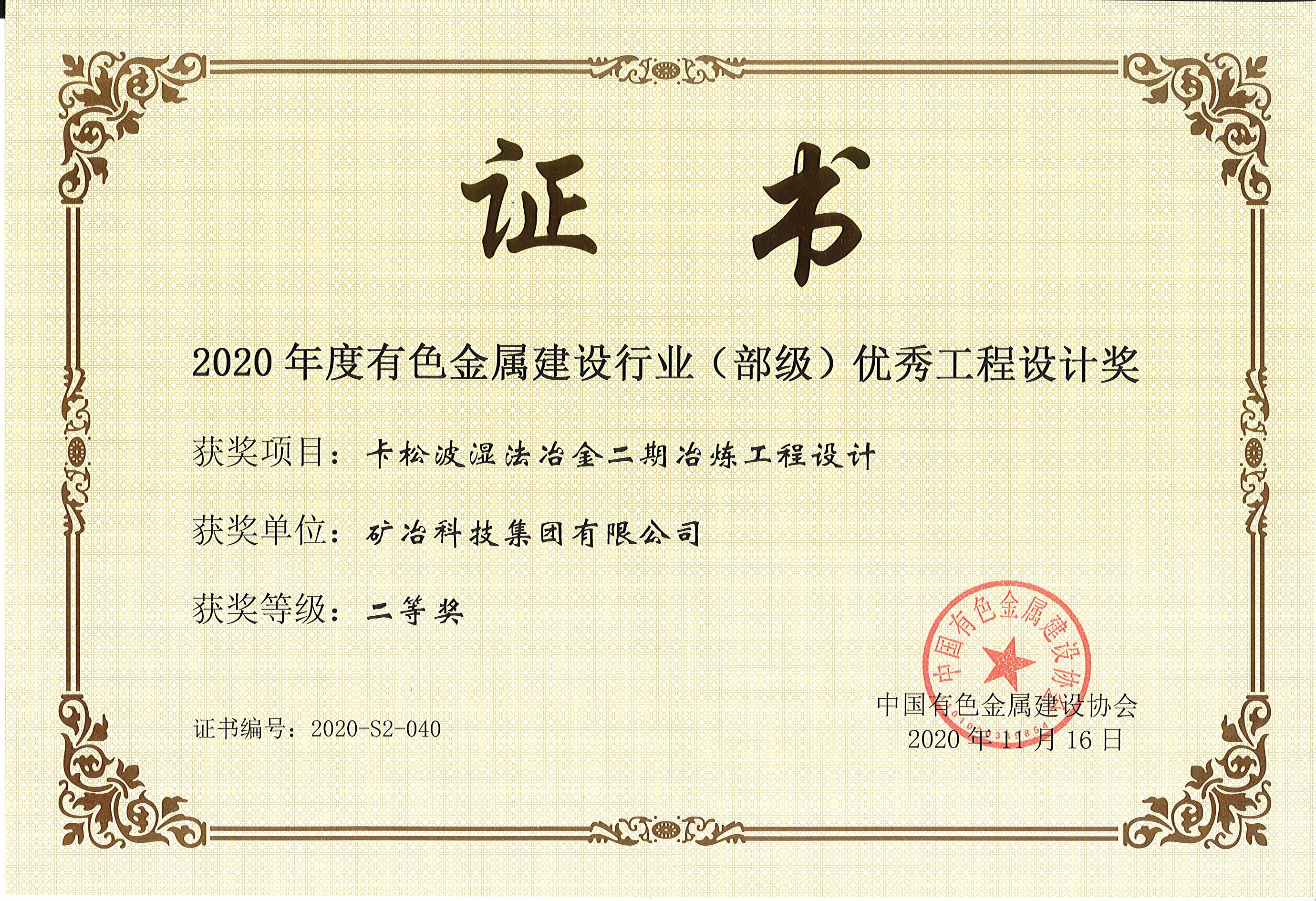 卡松波濕法冶金二期冶煉工程設(shè)計.jpg
