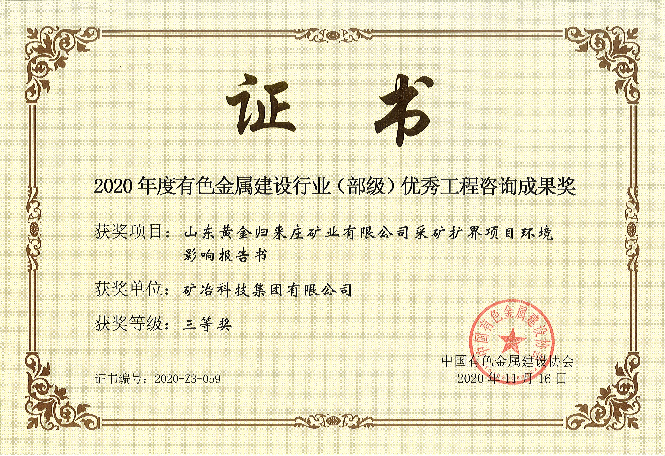 山東黃金歸來(lái)莊礦業(yè)有限公司采礦擴(kuò)界項(xiàng)目環(huán)境影響報(bào)告書(shū).jpg