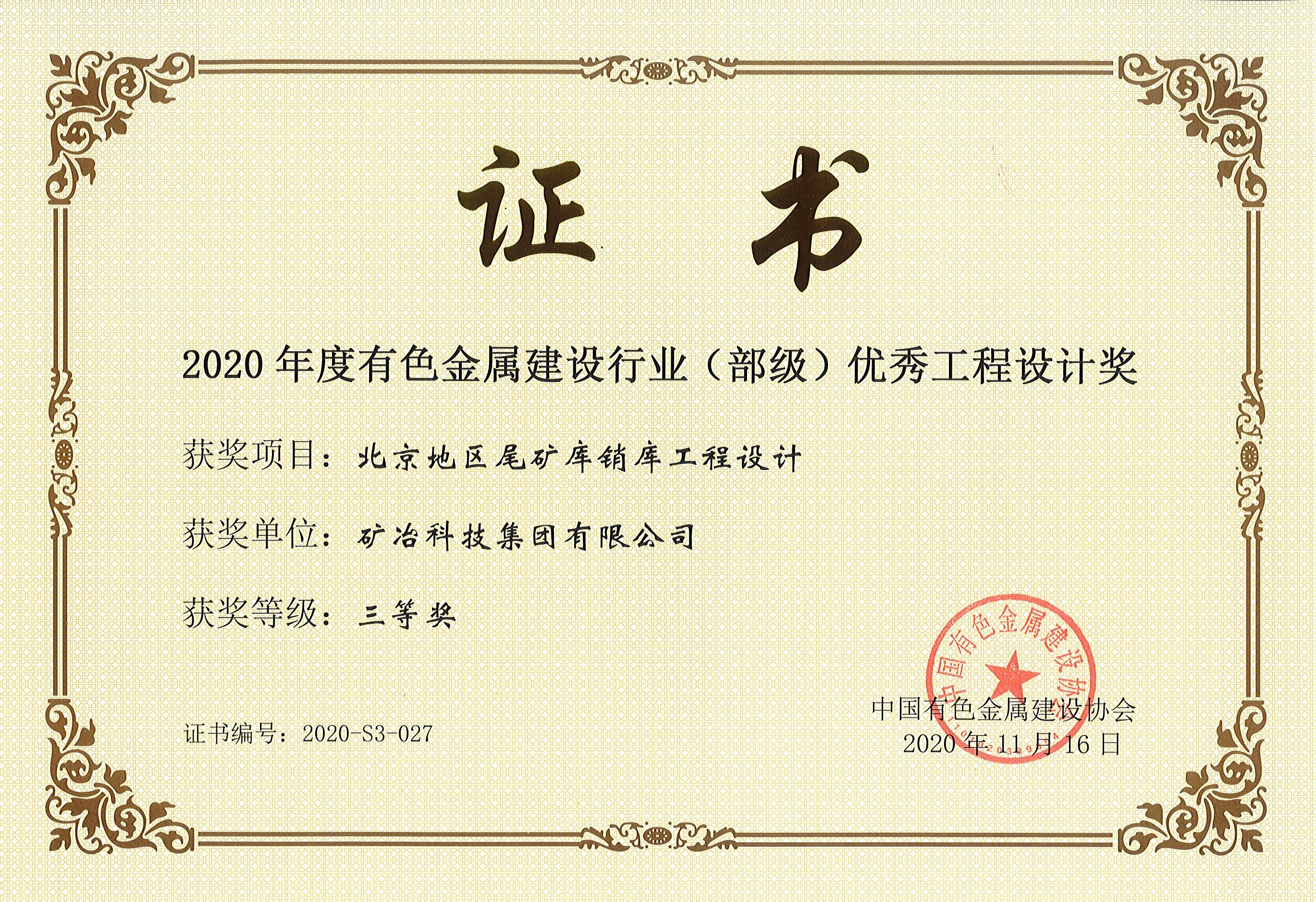 北京地區(qū)尾礦庫銷庫工程設計.jpg