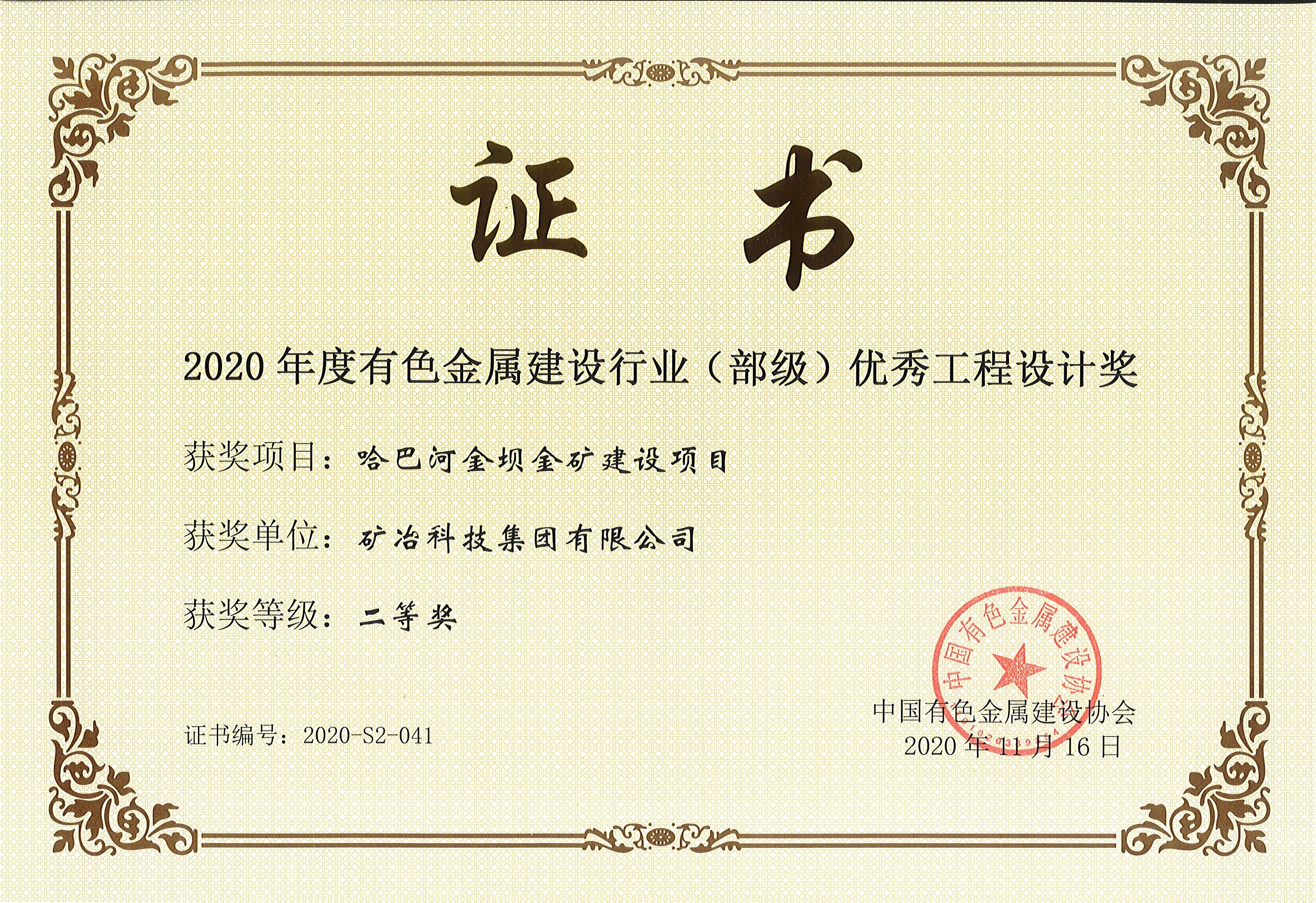 哈巴河金壩金礦建設(shè)項(xiàng)目.jpg