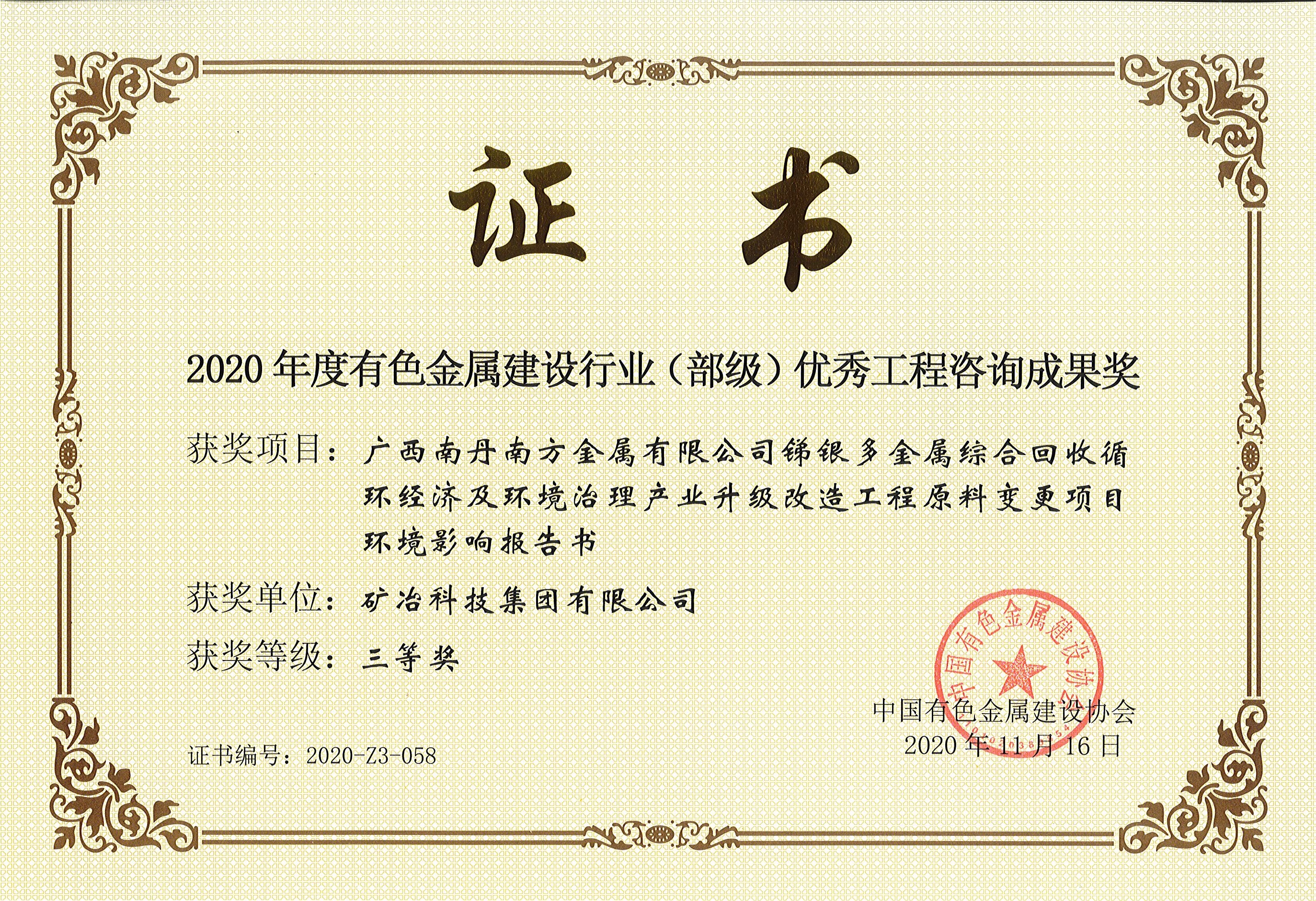 廣西南丹南方金屬有限公司銻銀多金屬綜合回收循環(huán)經(jīng)濟及環(huán)境治理產(chǎn)業(yè)升級改造工程原料變更項目環(huán)境影響報告書.jpg