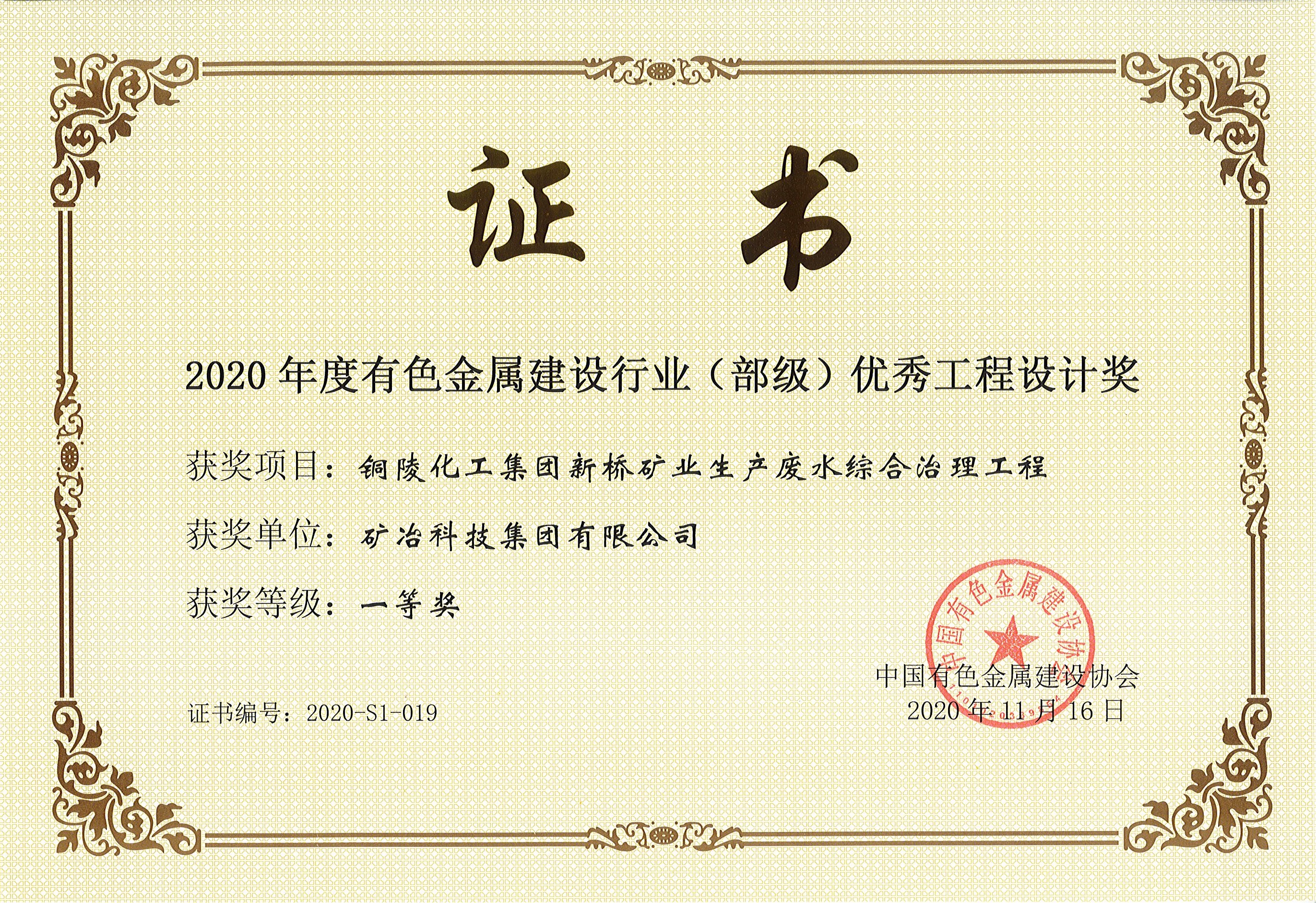 銅陵化工集團(tuán)新橋礦業(yè)生產(chǎn)廢水綜合治理工程.jpg