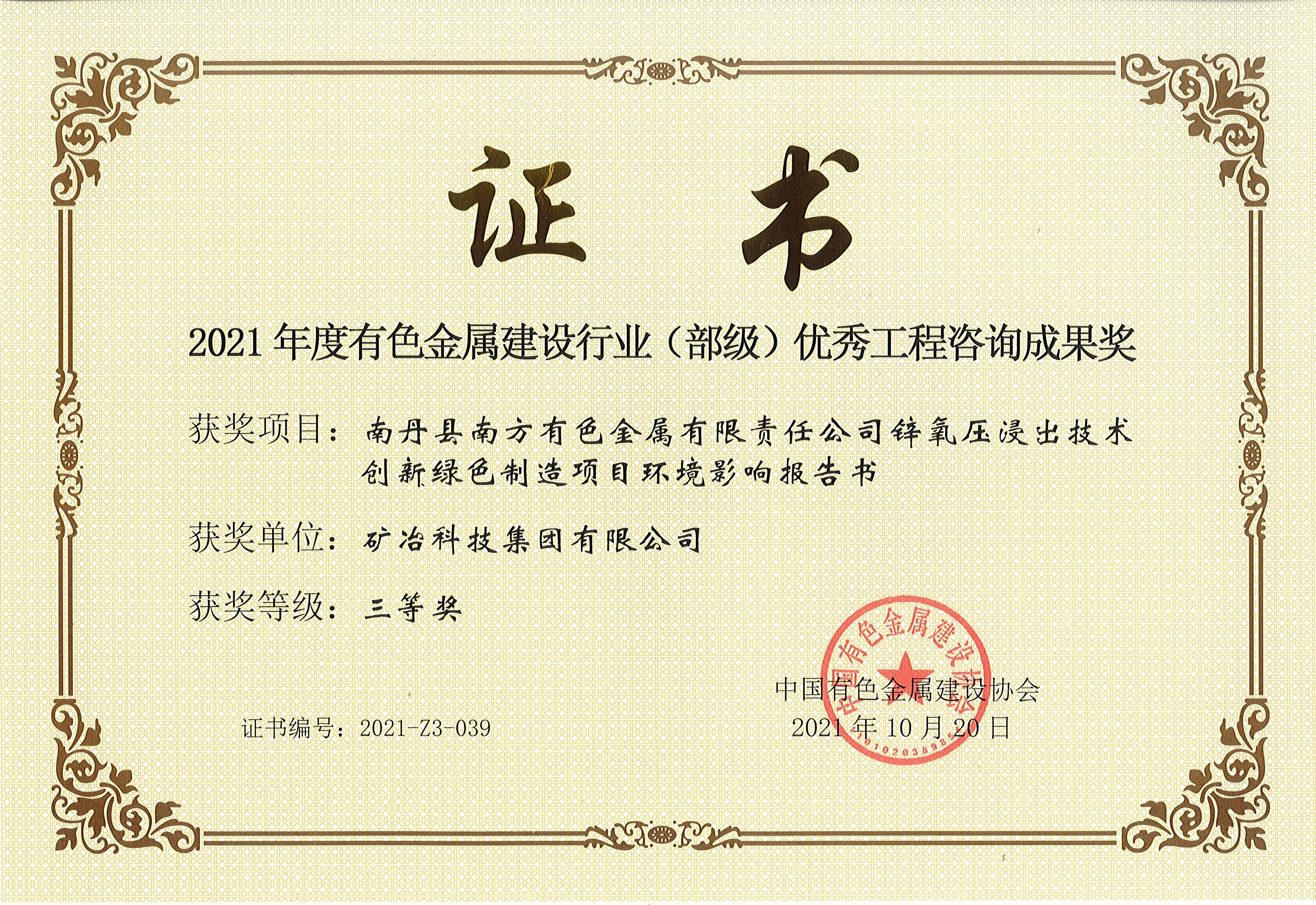 南丹縣南方有色金屬有限責任公司鋅氧壓浸出技術創(chuàng)新綠色制造項目環(huán)境影響報告書.jpg