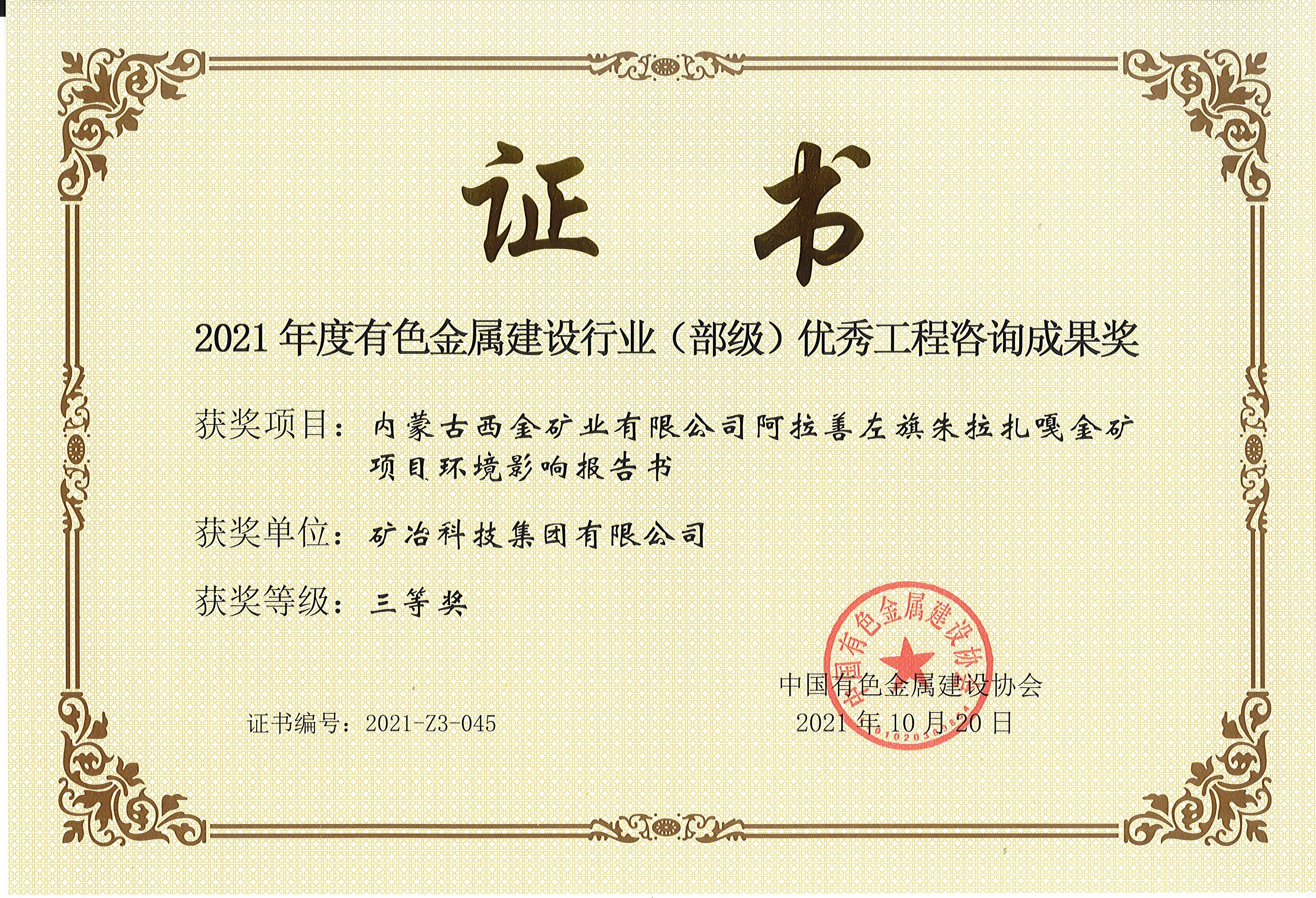 內(nèi)蒙古西金礦業(yè)有限公司阿拉善左旗朱拉扎嘎金礦項目環(huán)境影響報告書.jpg