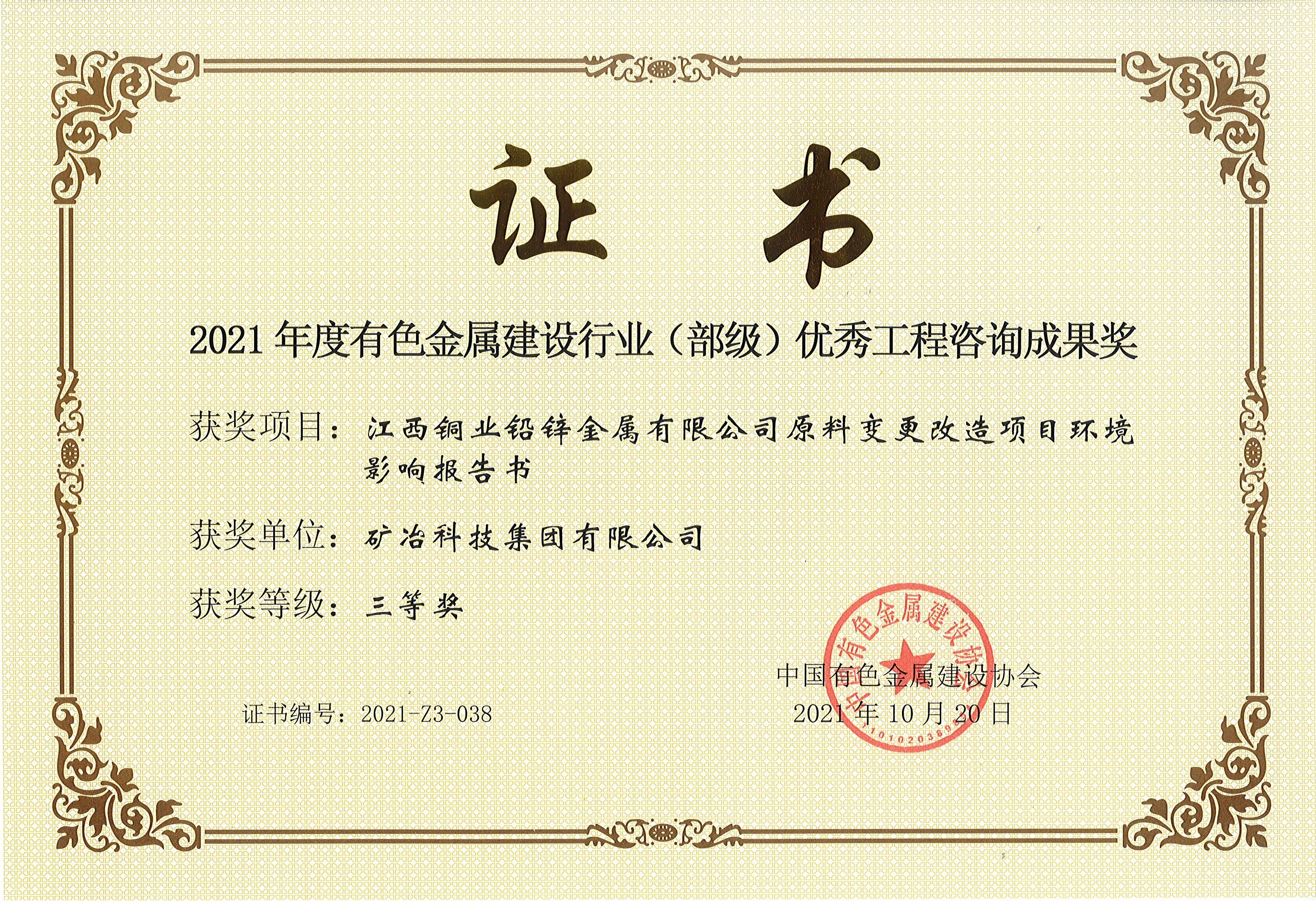 江西銅業(yè)鉛鋅金屬有限公司原料變更改造項目環(huán)境影響報告書.jpg