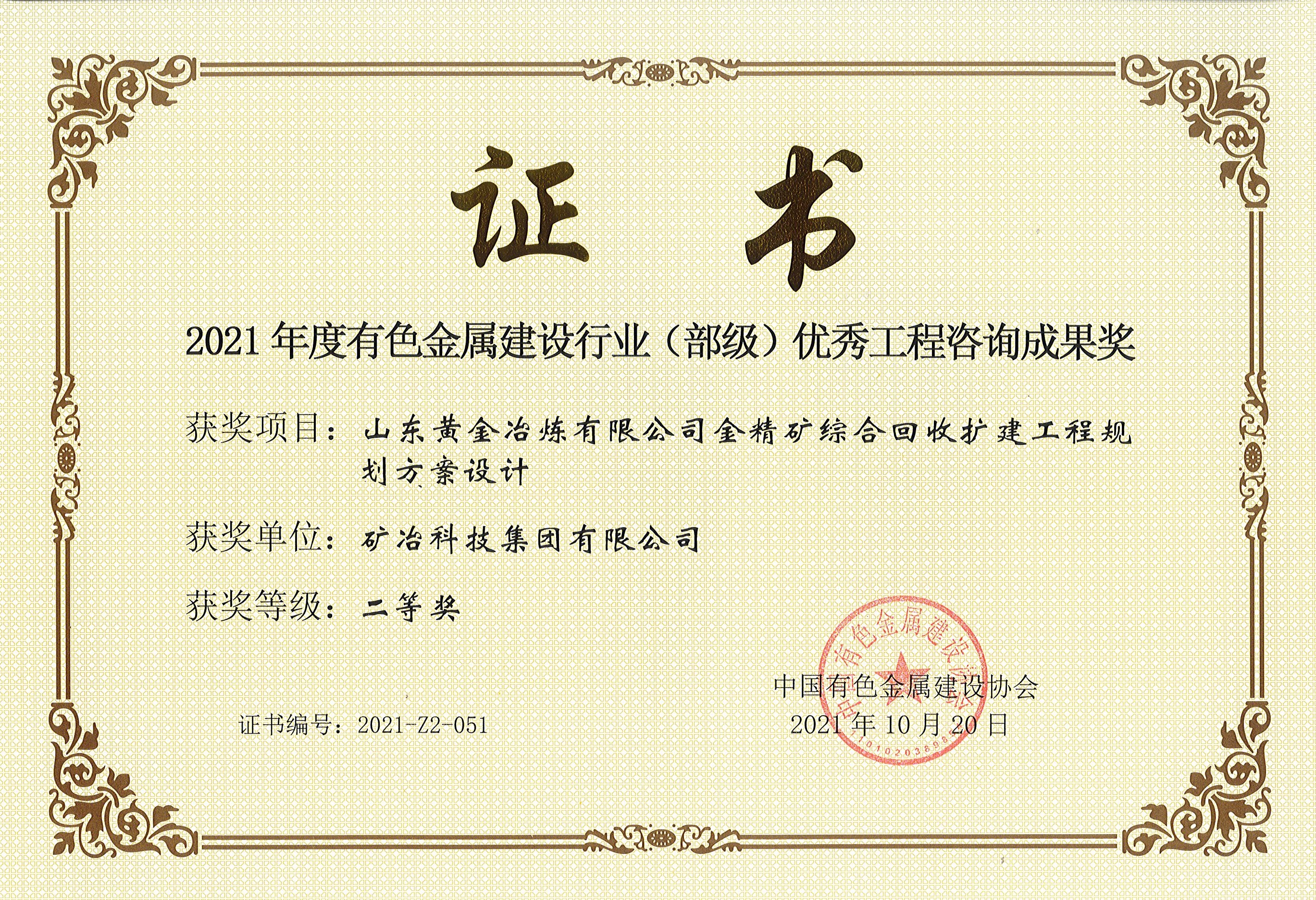 山東黃金冶煉有限公司金精礦綜合回收擴建工程規(guī)劃方案設計.jpg