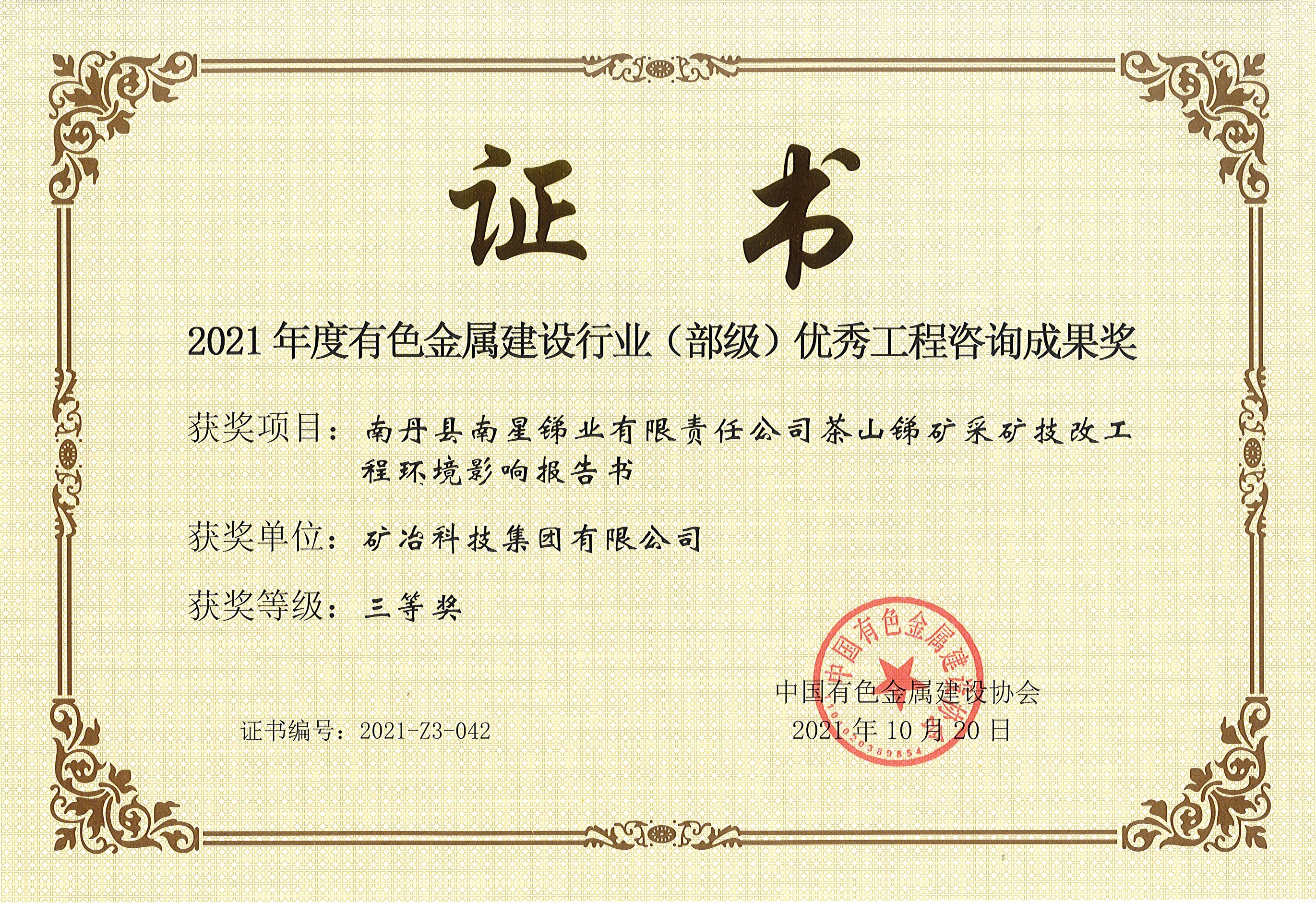 南丹縣南星銻業(yè)有限責(zé)任公司茶山銻礦采礦技改工程環(huán)境影響報(bào)告書.jpg