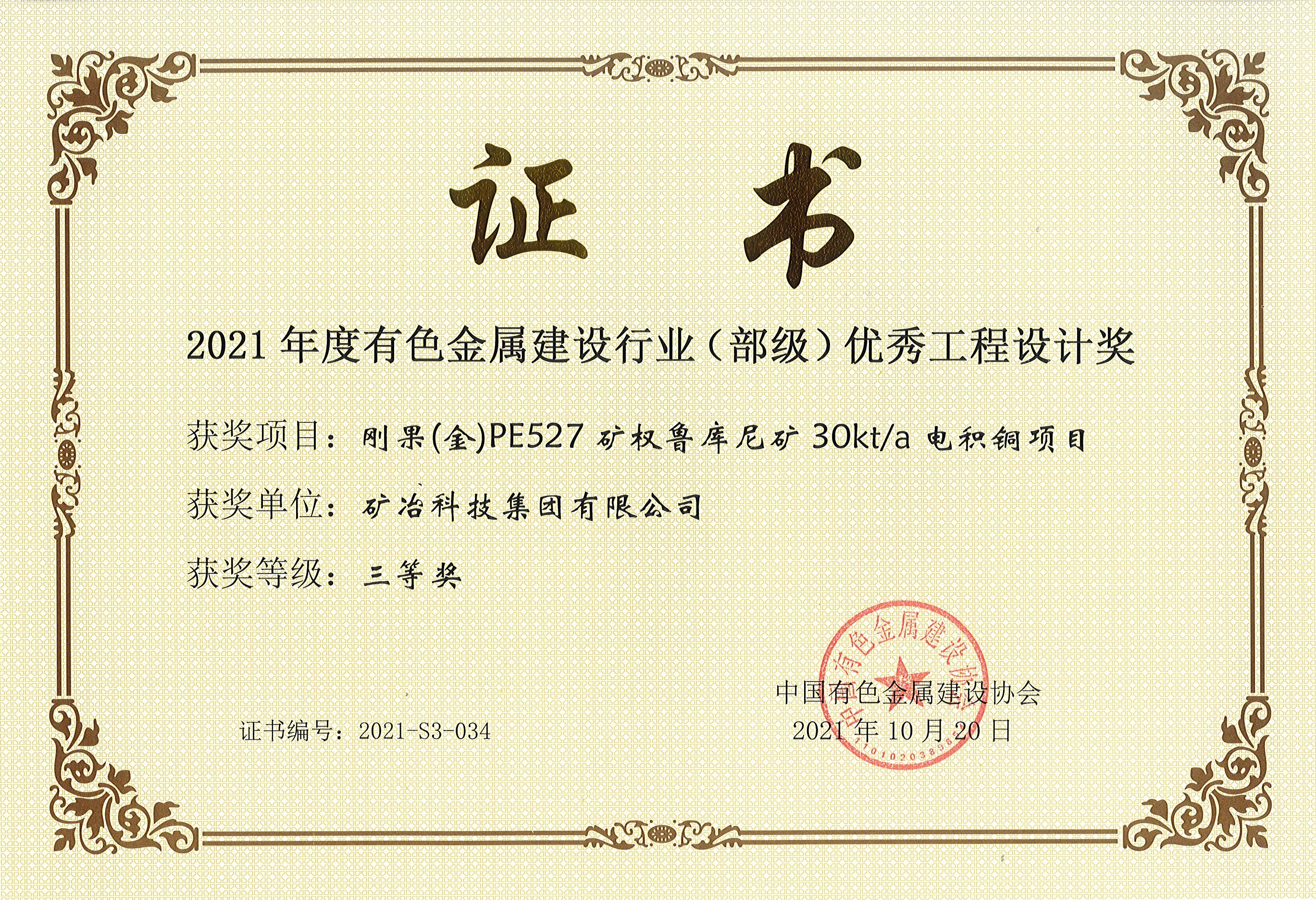 剛果(金)PE527 礦權(quán)魯庫尼礦 30kta 電積銅項(xiàng)目.jpg