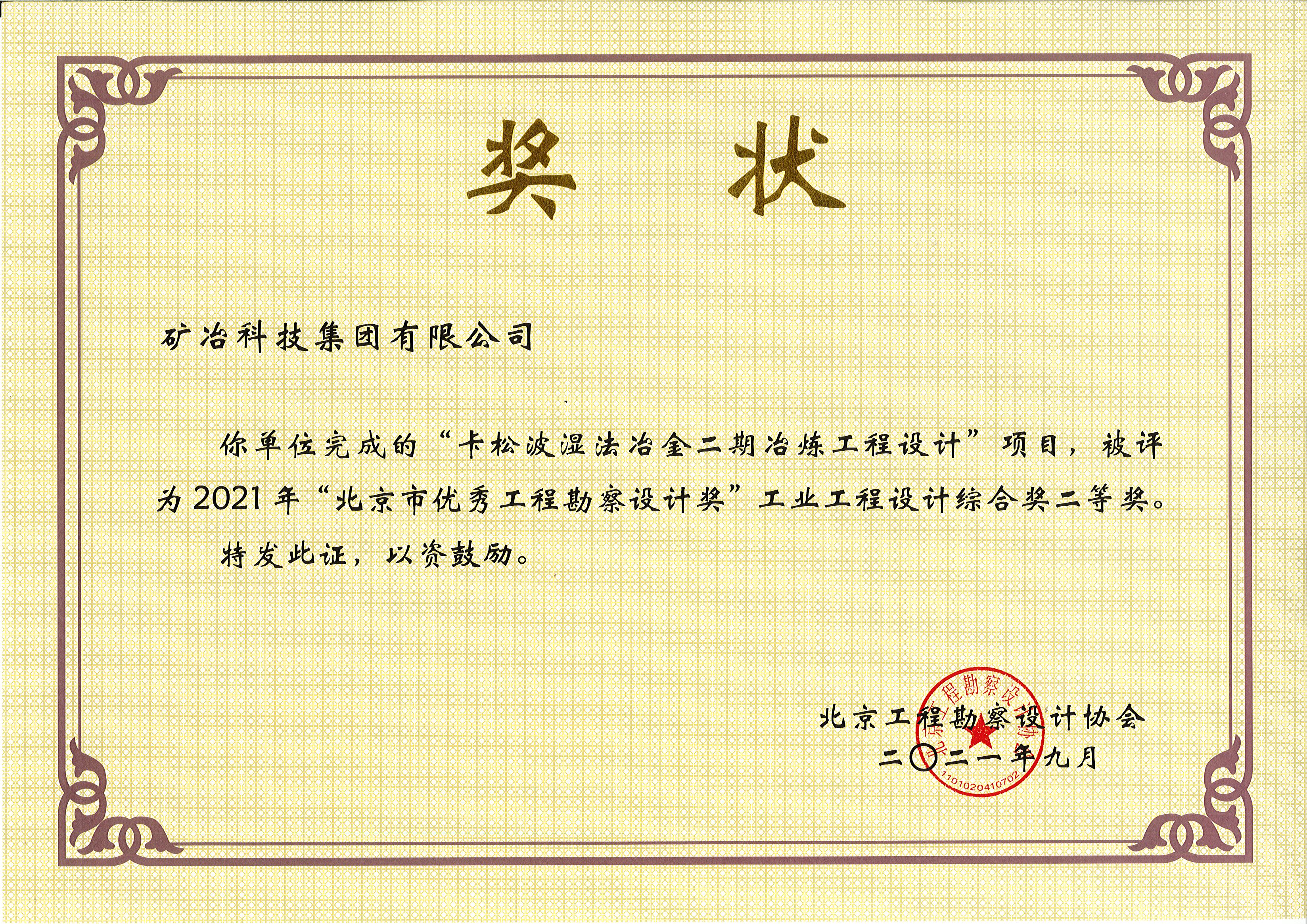 卡松波濕法冶金二期冶煉工程設(shè)計 二等.jpg