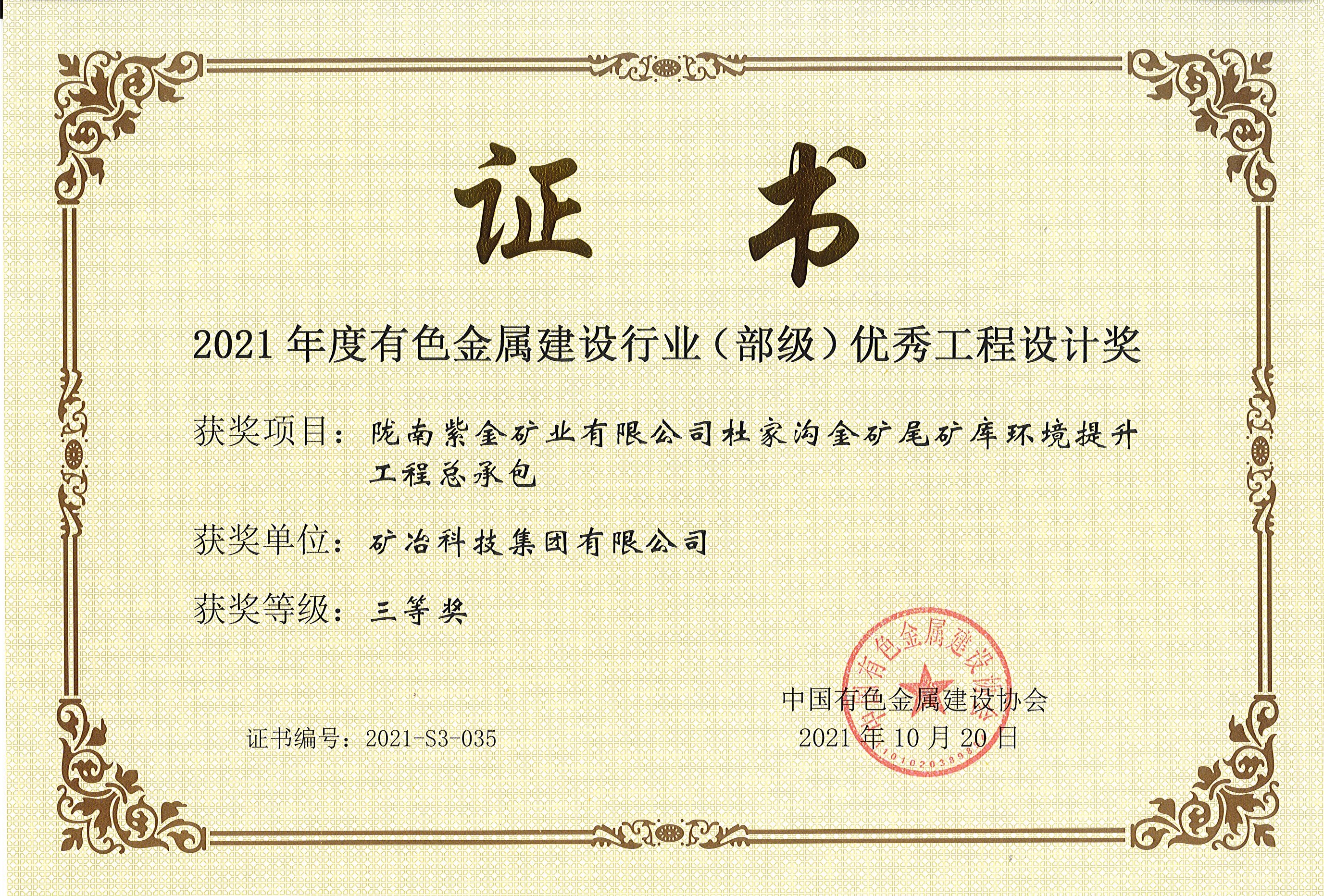 隴南紫金礦業(yè)有限公司杜家溝金礦尾礦庫(kù)環(huán)境提升工程總承包.jpg