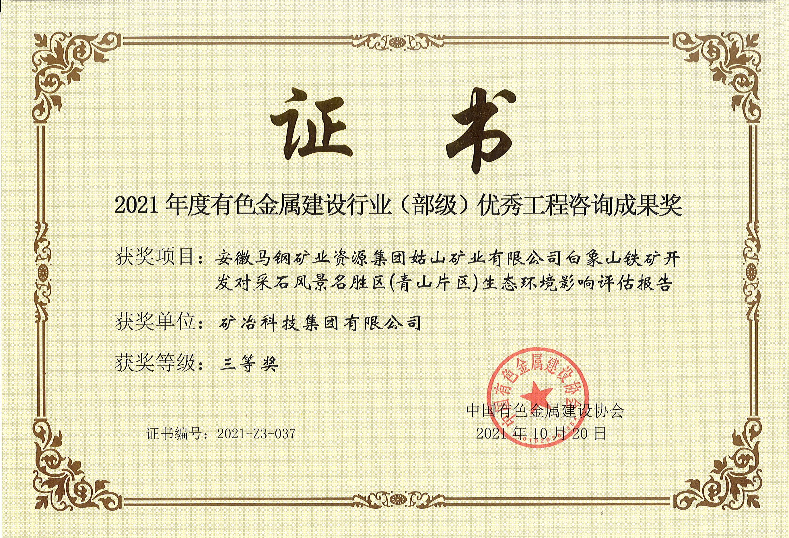 安徽馬鋼礦業(yè)資源集團姑山礦業(yè)有限公司白象山鐵礦開發(fā)對采石風(fēng)景名勝區(qū)(青山片區(qū))生態(tài)環(huán)境影響評估報告.jpg