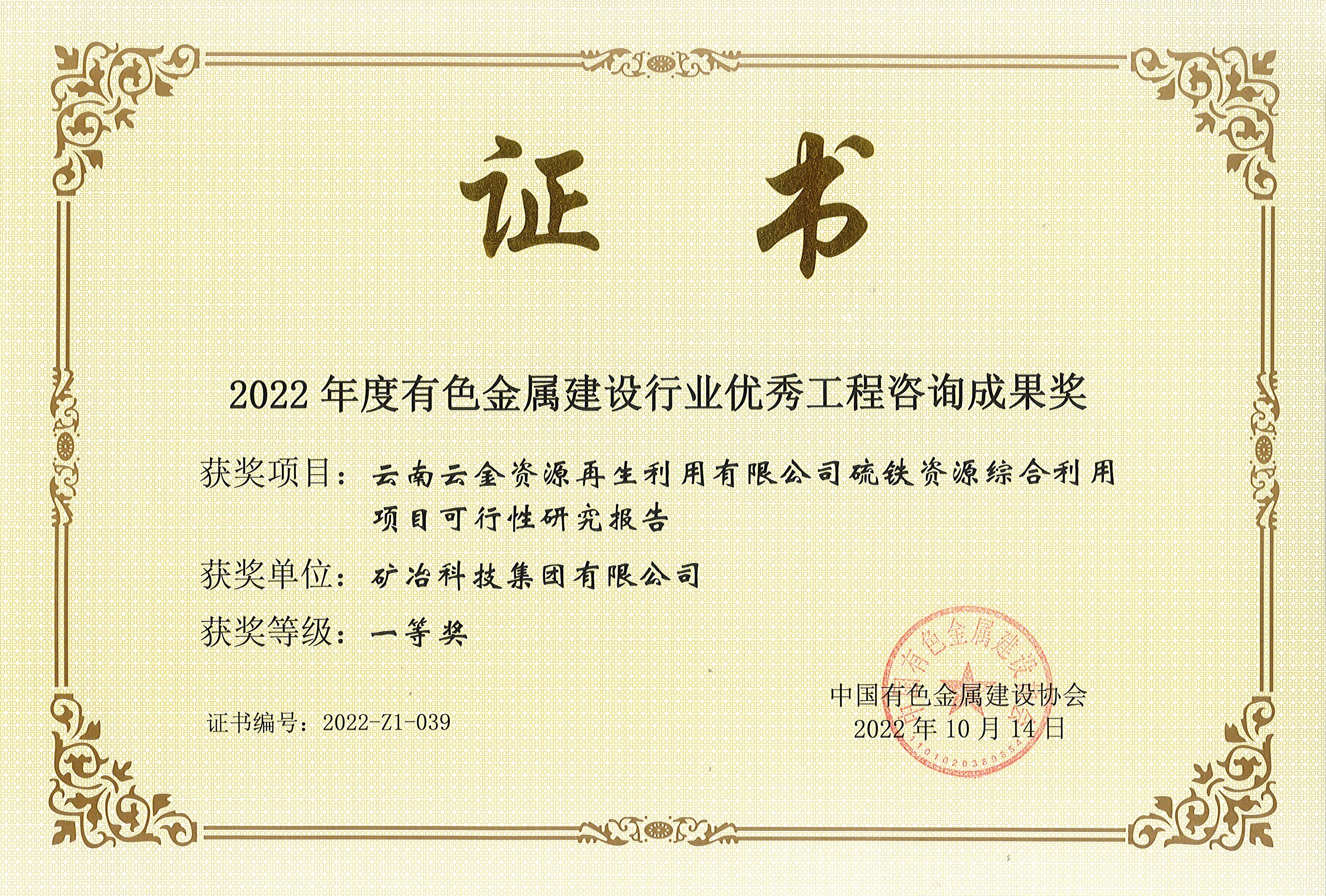 云南云金資源再生利用有限公司硫鐵資源綜合利用項(xiàng)目可行性研究報(bào)告.jpg