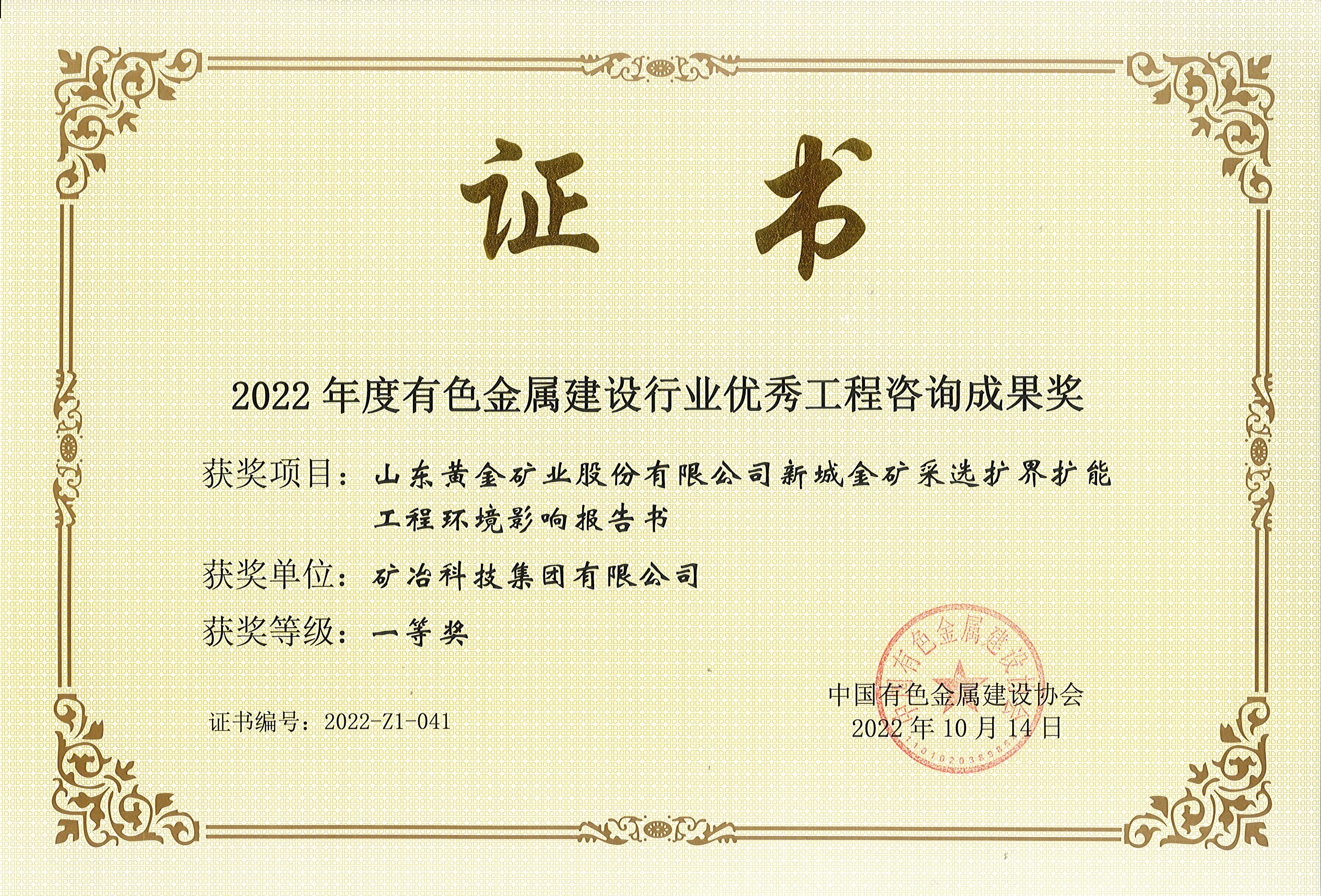 山東黃金礦業(yè)股份有限公司新城金礦采選擴(kuò)界擴(kuò)能工程環(huán)境影響報(bào)告書.jpg