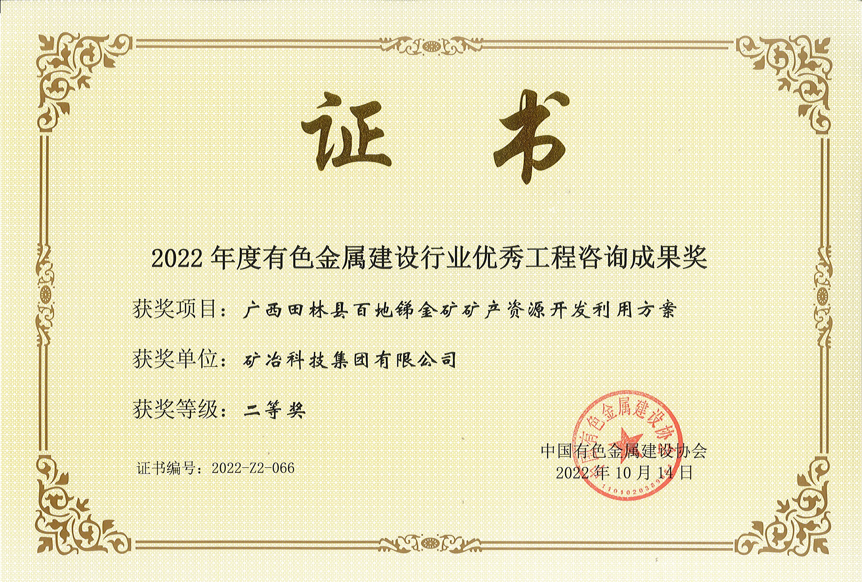 廣西田林縣百地銻金礦礦產(chǎn)資源開(kāi)發(fā)利用方案.jpg