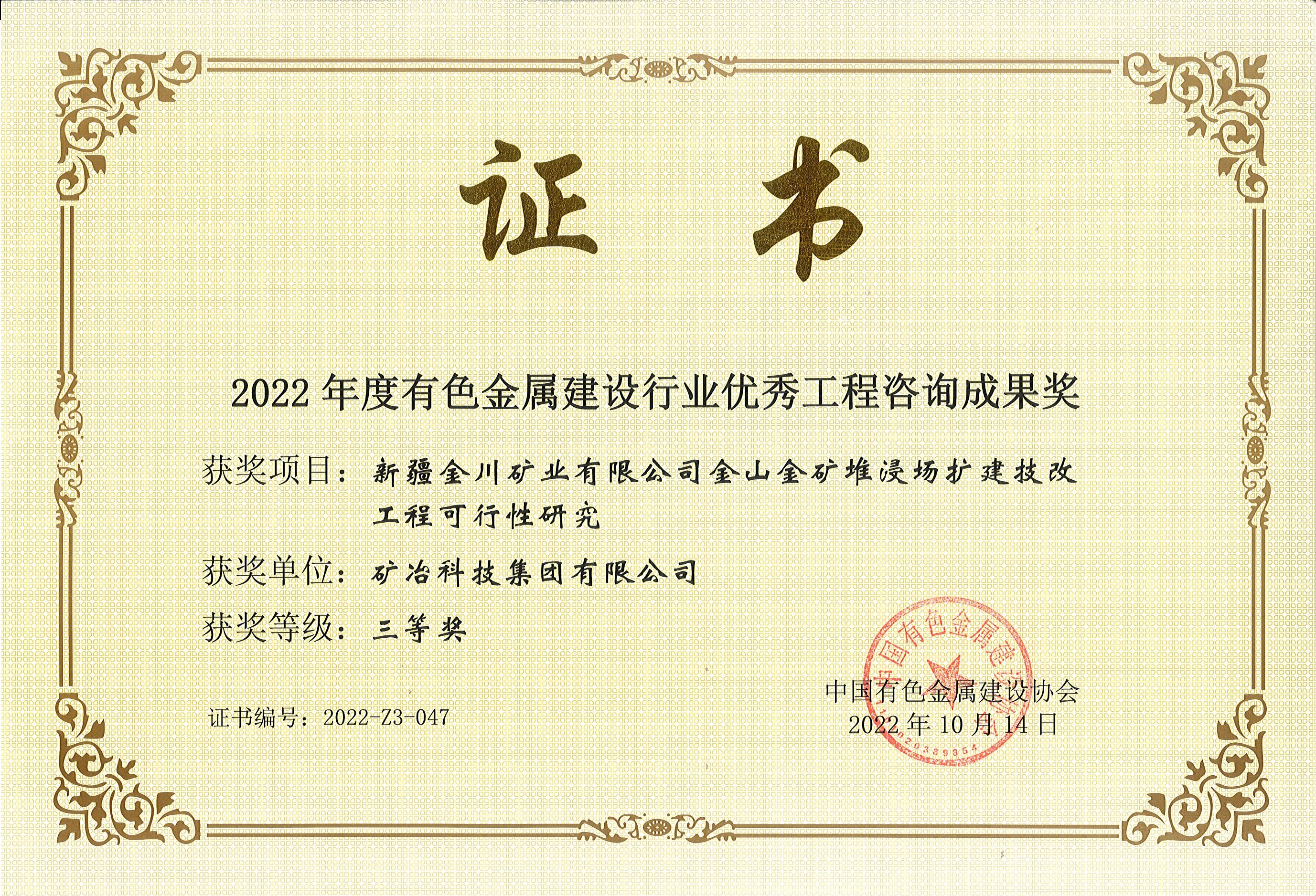 新疆金川礦業(yè)有限公司金山金礦堆浸場(chǎng)擴(kuò)建技改工程可行性研究.jpg