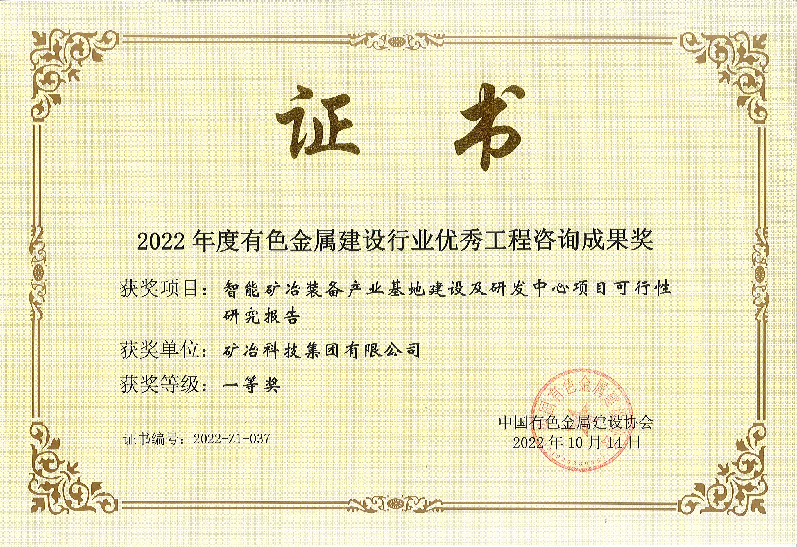 智能礦冶裝備產(chǎn)業(yè)基地建設及研發(fā)中心項目可行性研究報告.jpg