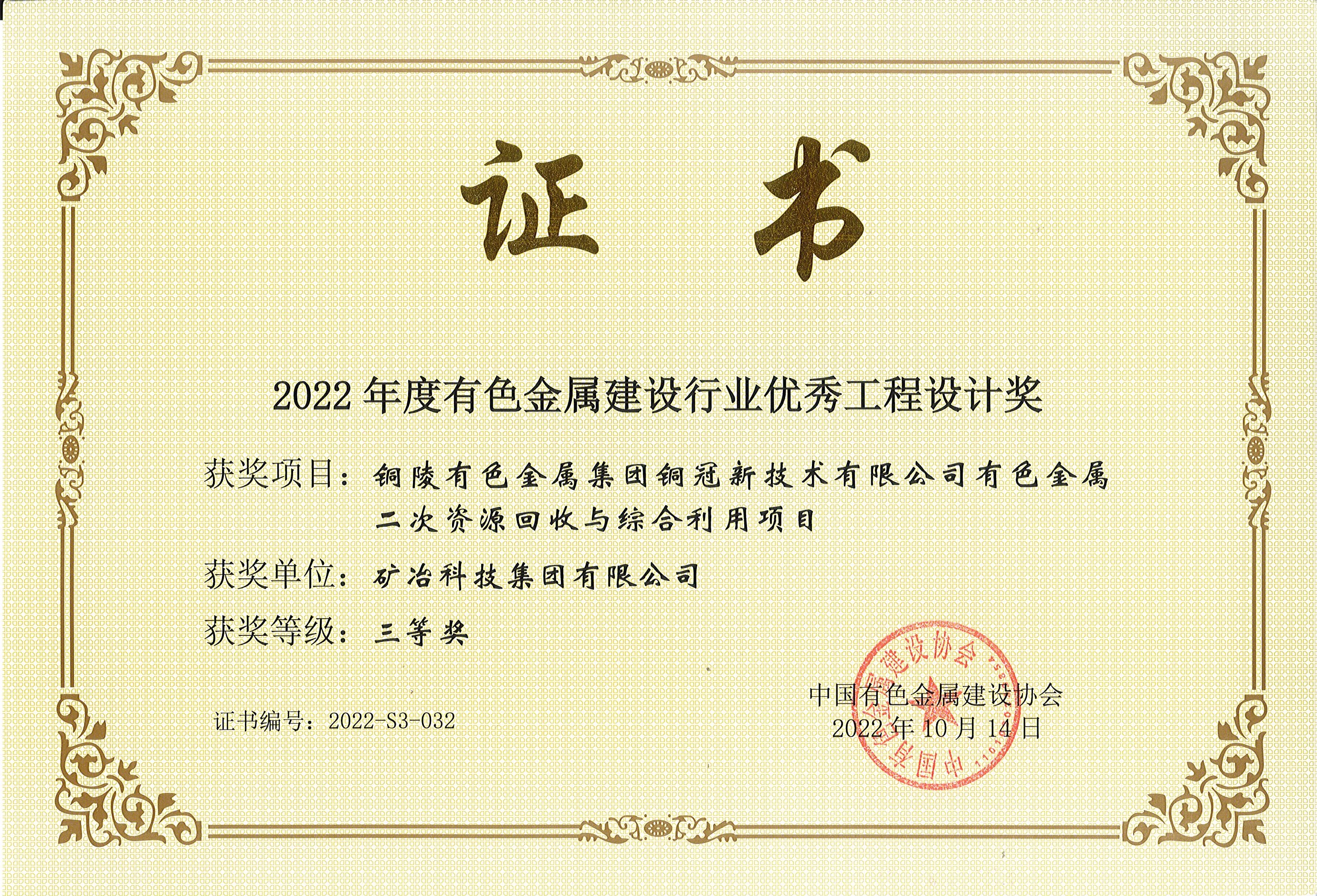 銅陵有色金屬集團(tuán)銅冠新技術(shù)有限公司有色金屬二次資源回收與綜合利用項(xiàng)目.jpg