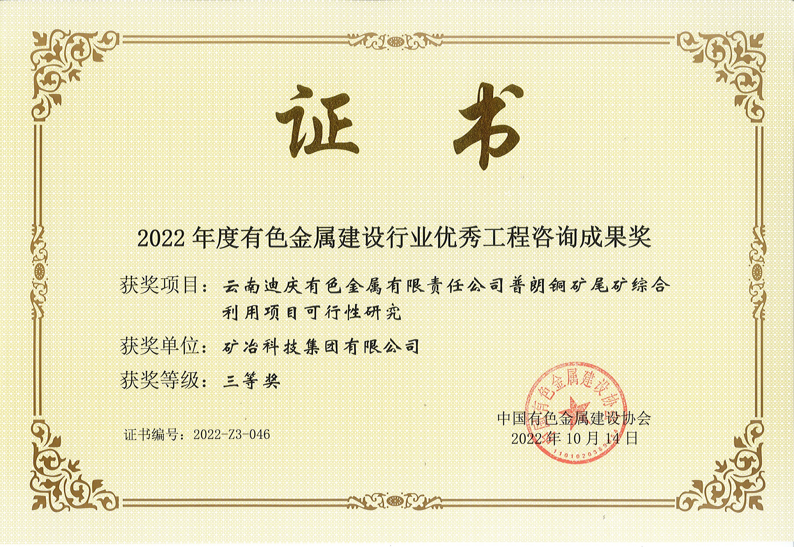 云南迪慶有色金屬有限責(zé)任公司普朗銅礦尾礦綜合利用項目可行性研究.jpg