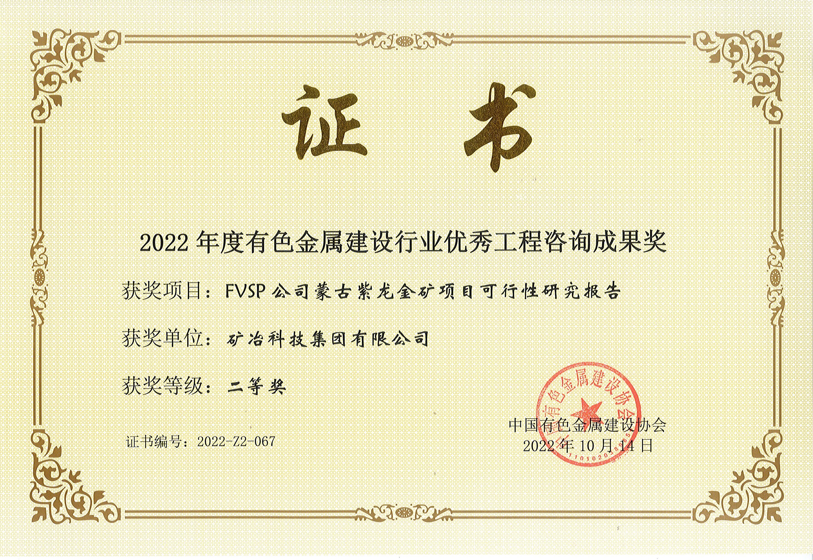 FVSP公司蒙古紫龍金礦項(xiàng)目可行性研究報(bào)告.jpg