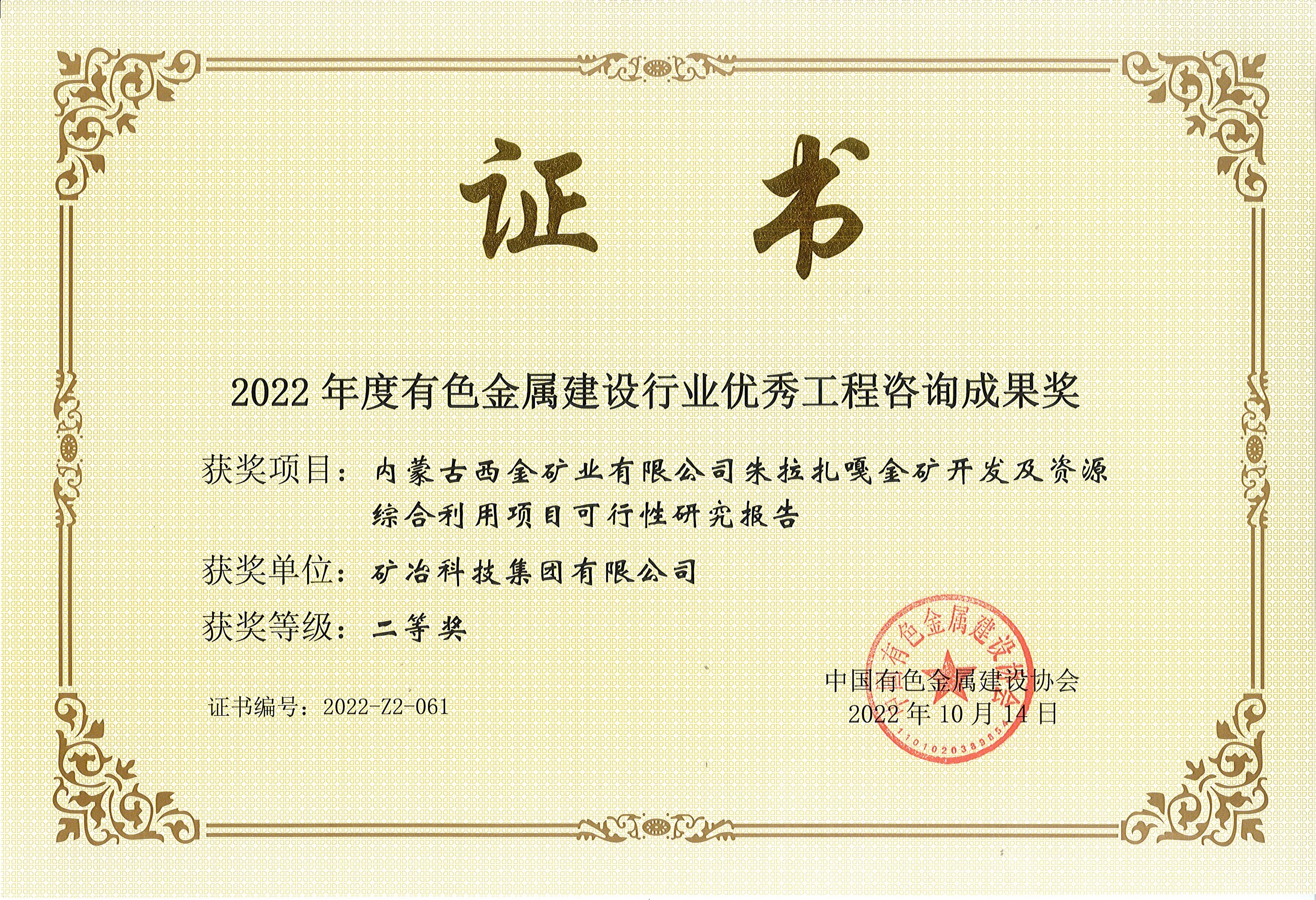 內(nèi)蒙古西金礦業(yè)有限公司朱拉扎嘎金礦開發(fā)及資源綜合利用項目可行性研究報告.jpg