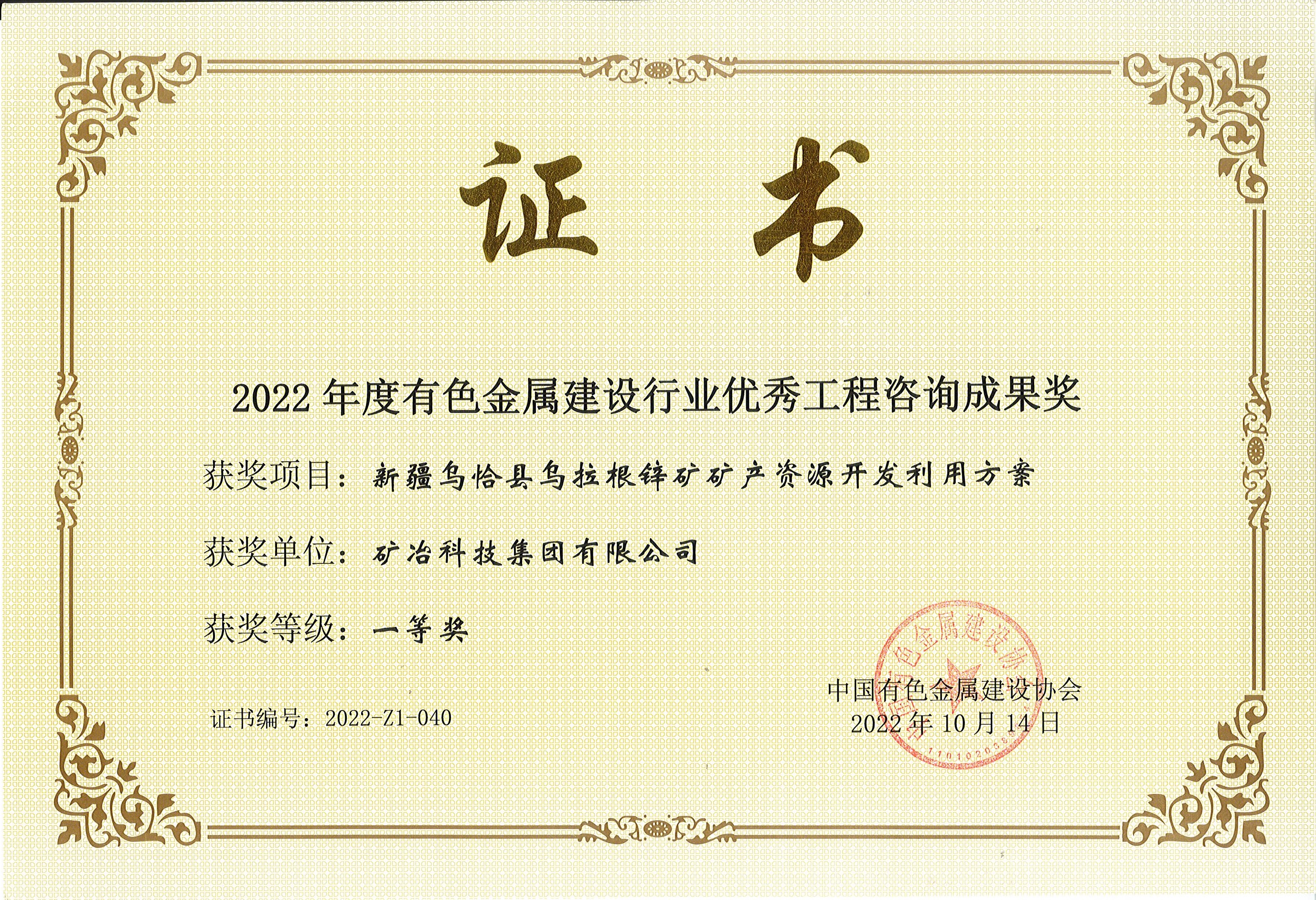 新疆烏恰縣烏拉根鋅礦礦產(chǎn)資源開發(fā)利用方案.jpg