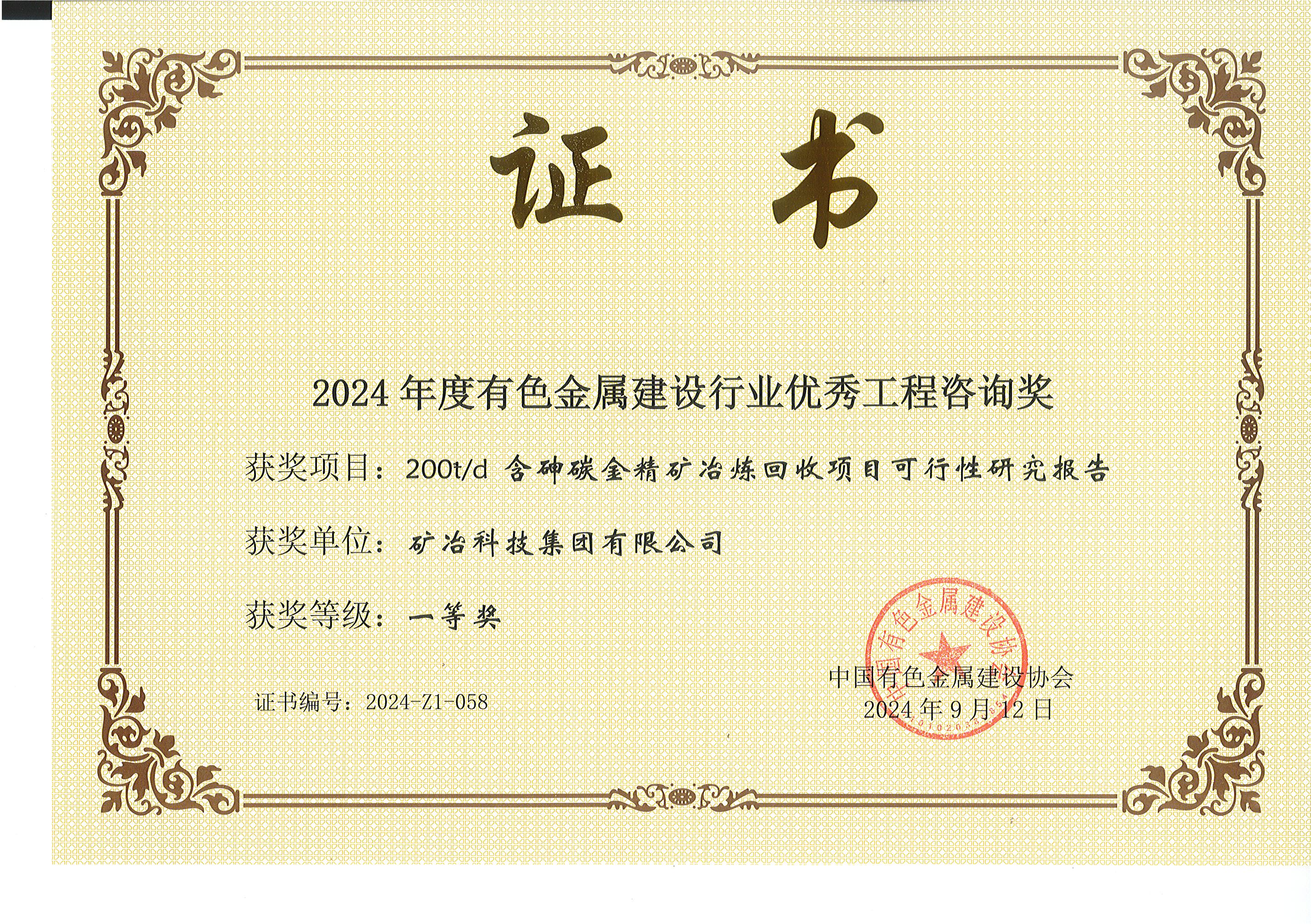 200td 含砷碳金精礦冶煉回收項(xiàng)目可行性研究報(bào)告.jpg