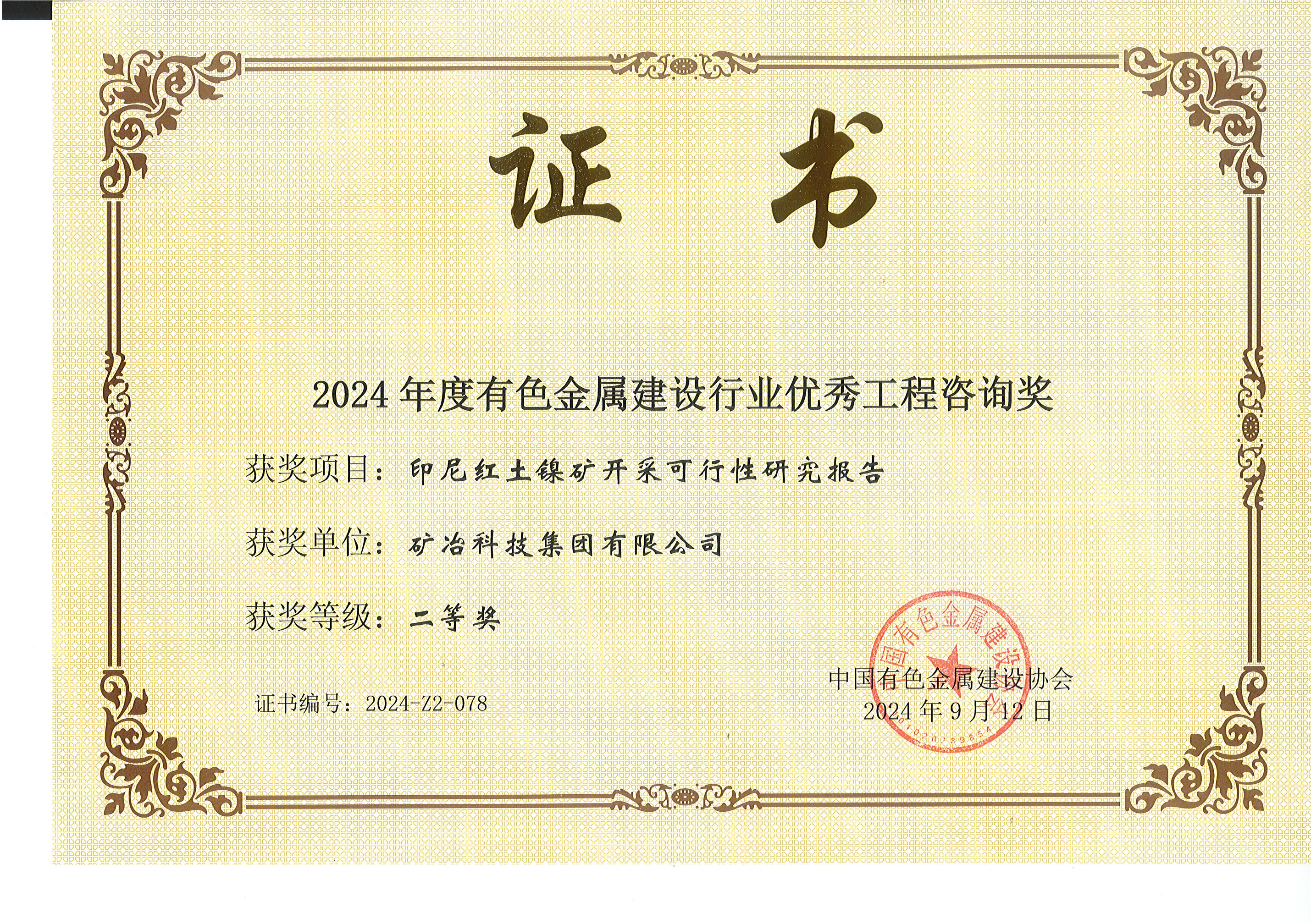 印尼紅土鎳礦開采可行性研究報告.jpg