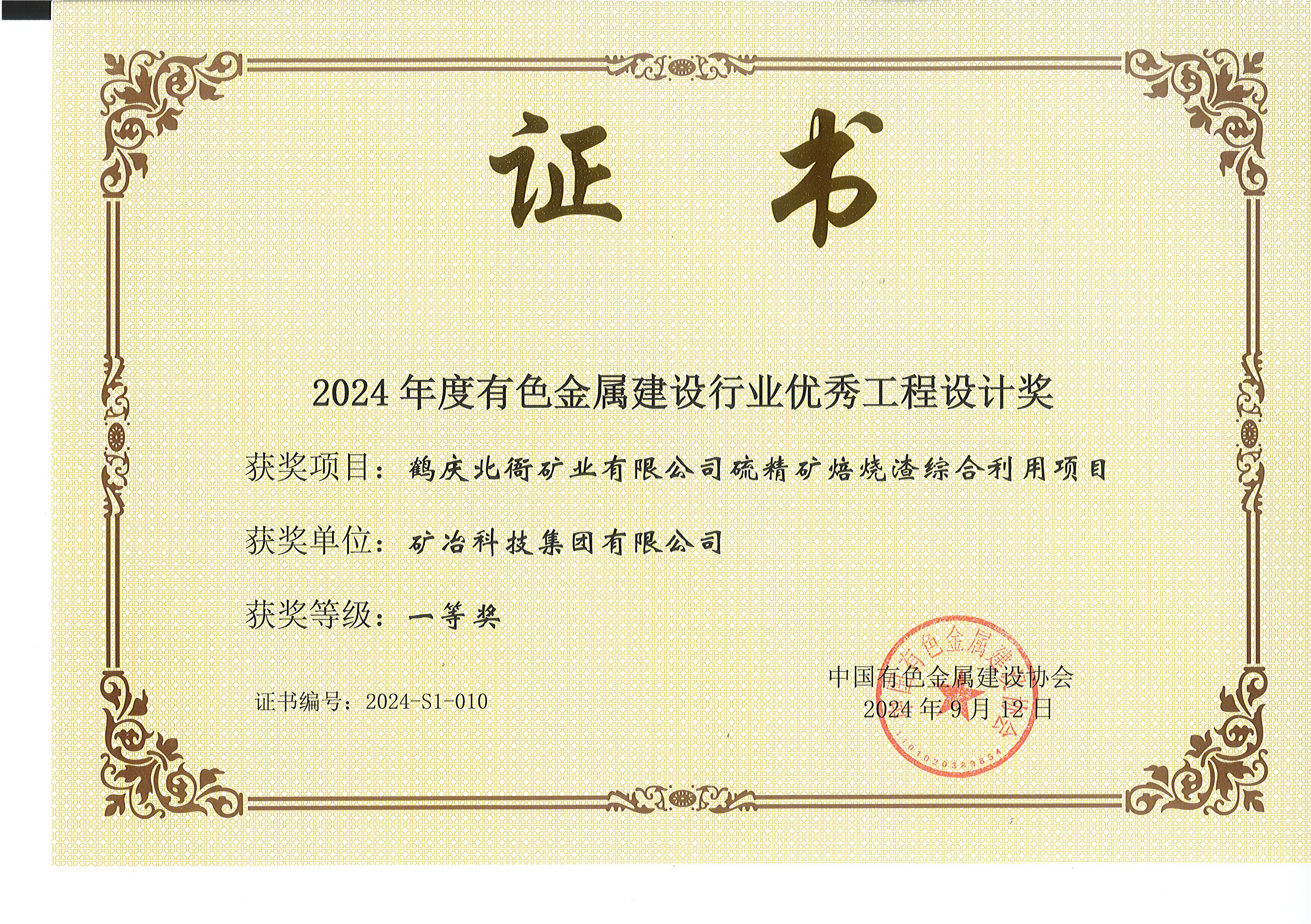 鶴慶北衙礦業(yè)有限公司硫精礦焙燒渣綜合利用項目.jpg