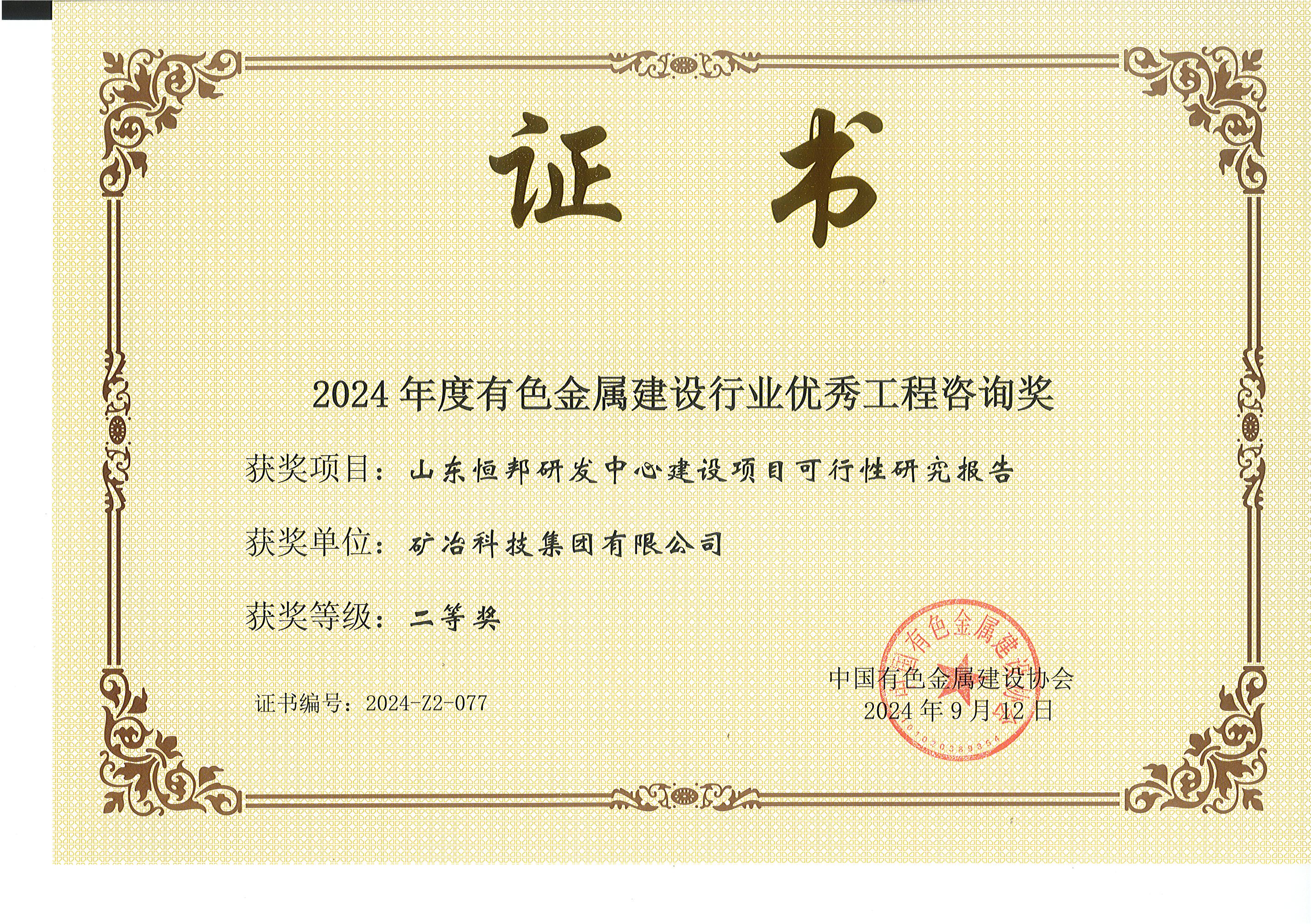 山東恒邦研發(fā)中心建設(shè)項(xiàng)目可行性研究報(bào)告.jpg