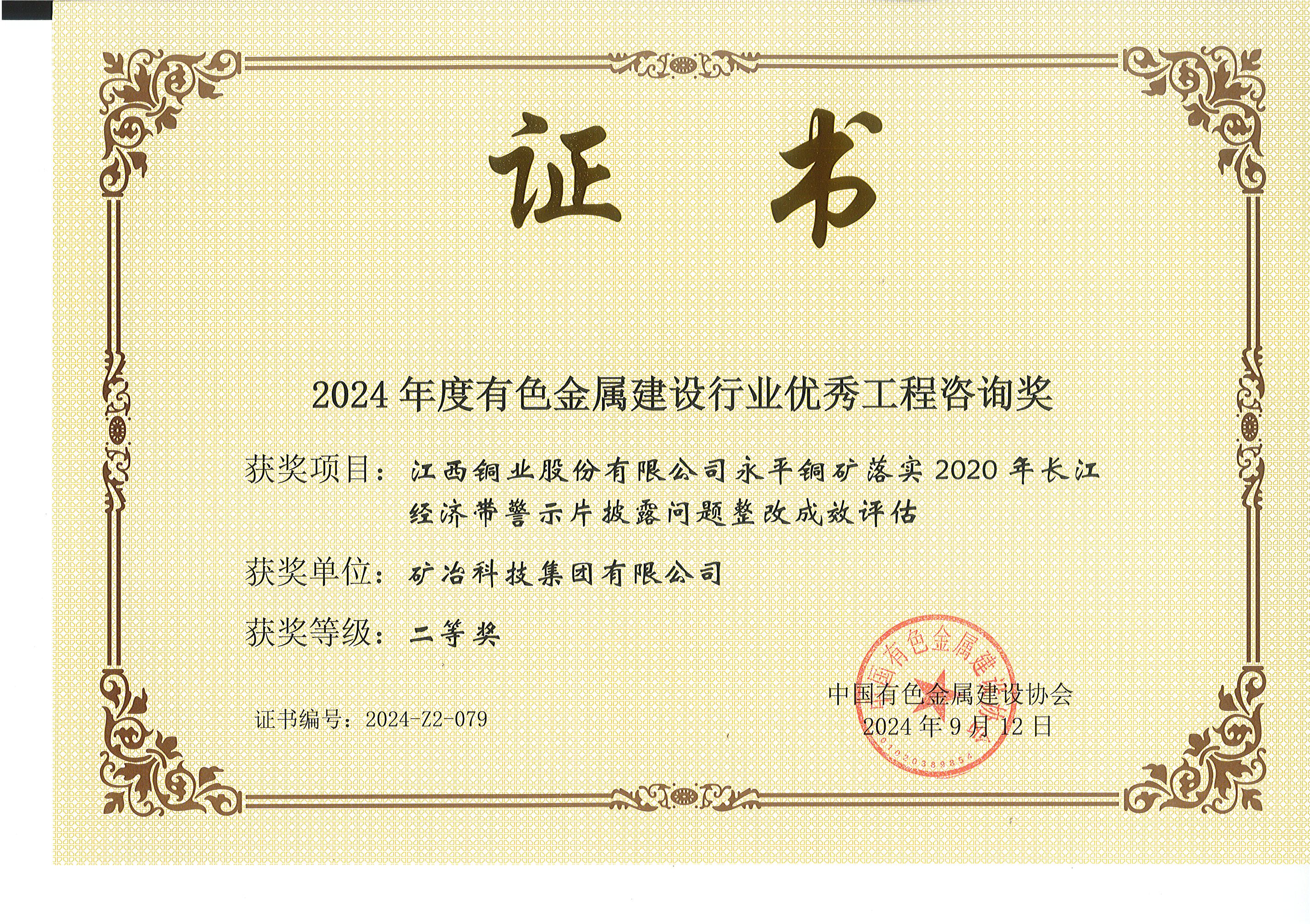 江西銅業(yè)股份有限公司永平銅礦落實2020年長江經濟帶警示片披露問題整改成效評估.jpg