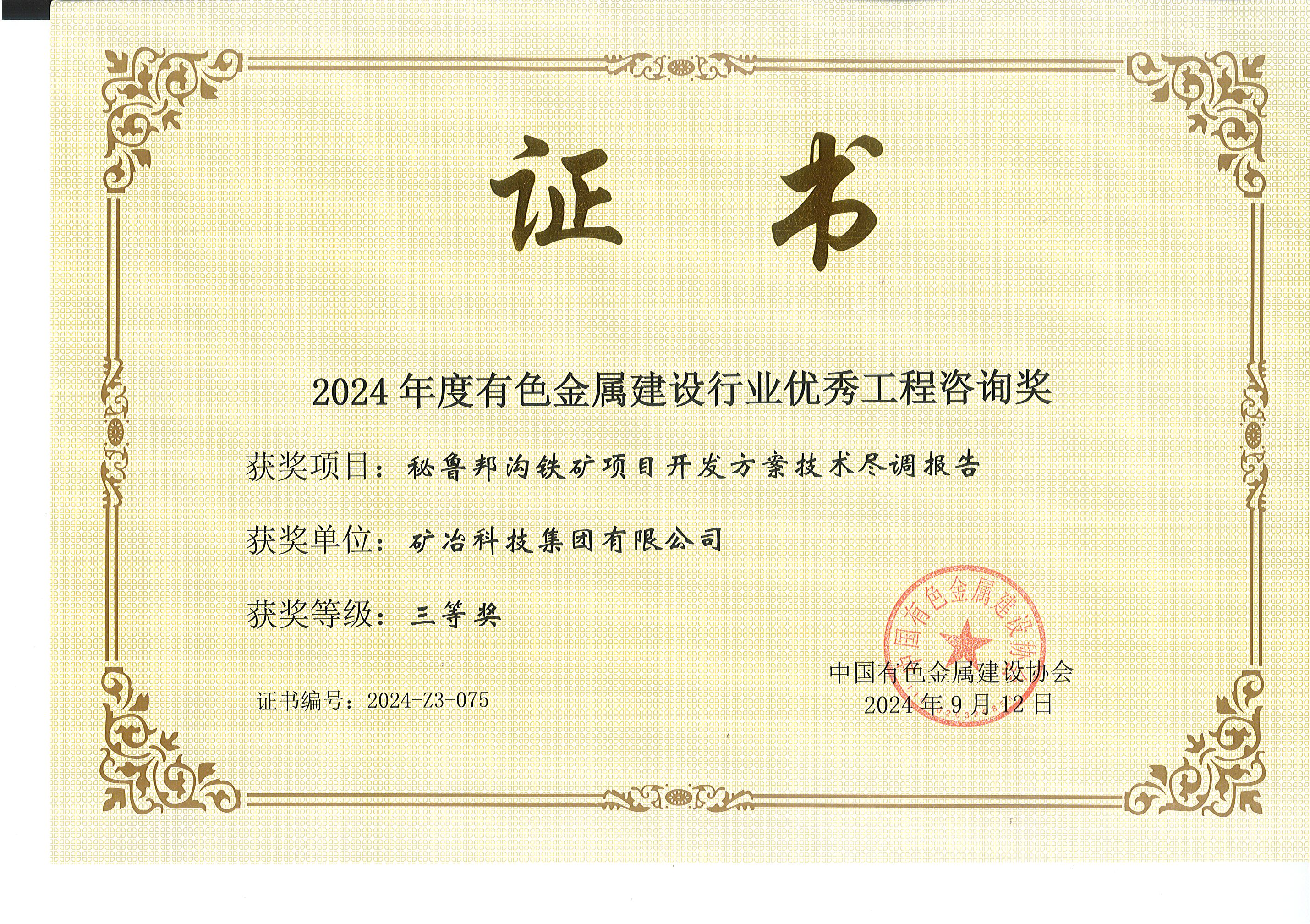 秘魯邦溝鐵礦項(xiàng)目開(kāi)發(fā)方案技術(shù)盡調(diào)報(bào)告.jpg