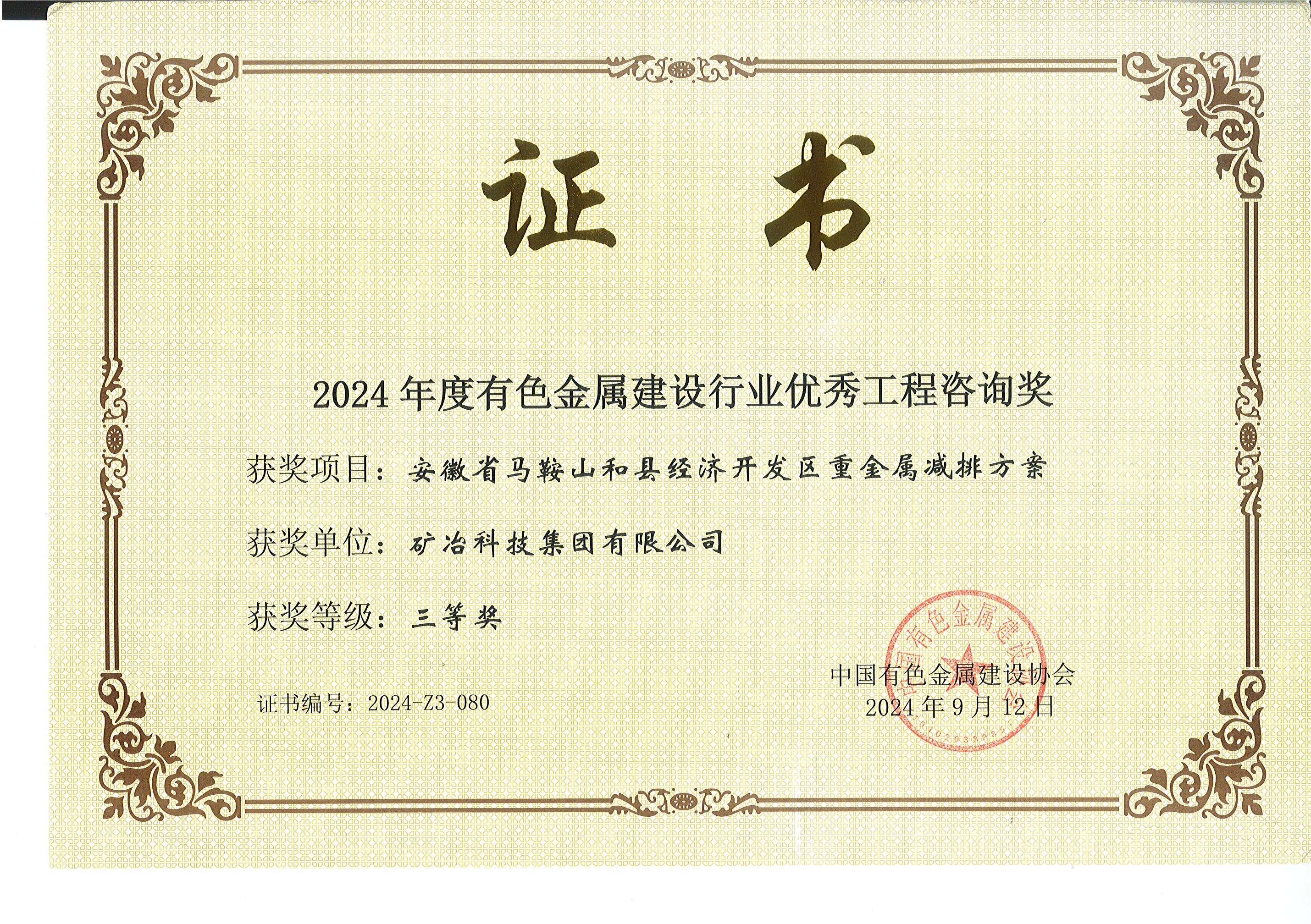 安徽省馬鞍山和縣經(jīng)濟開發(fā)區(qū)重金屬減排方案.jpg