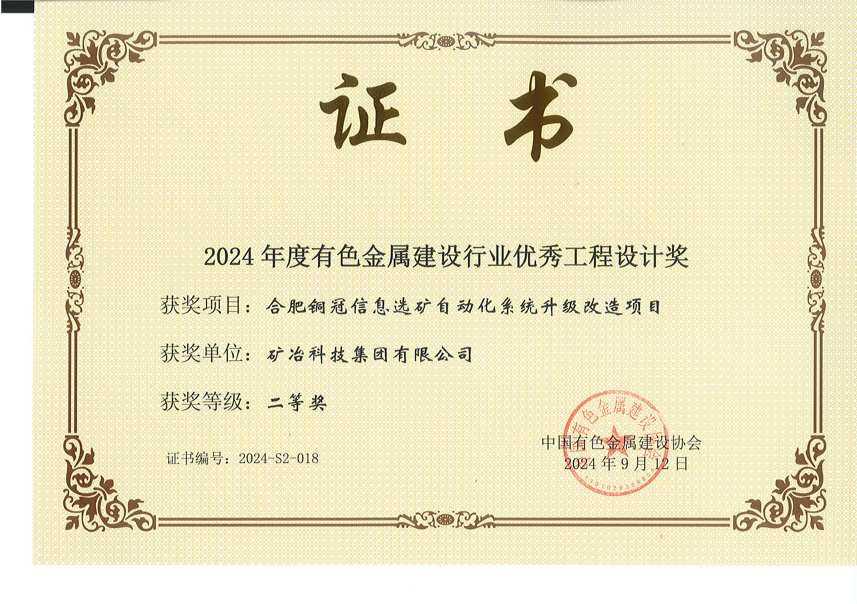 合肥銅冠信息選礦自動化系統(tǒng)升級改造項目.jpg
