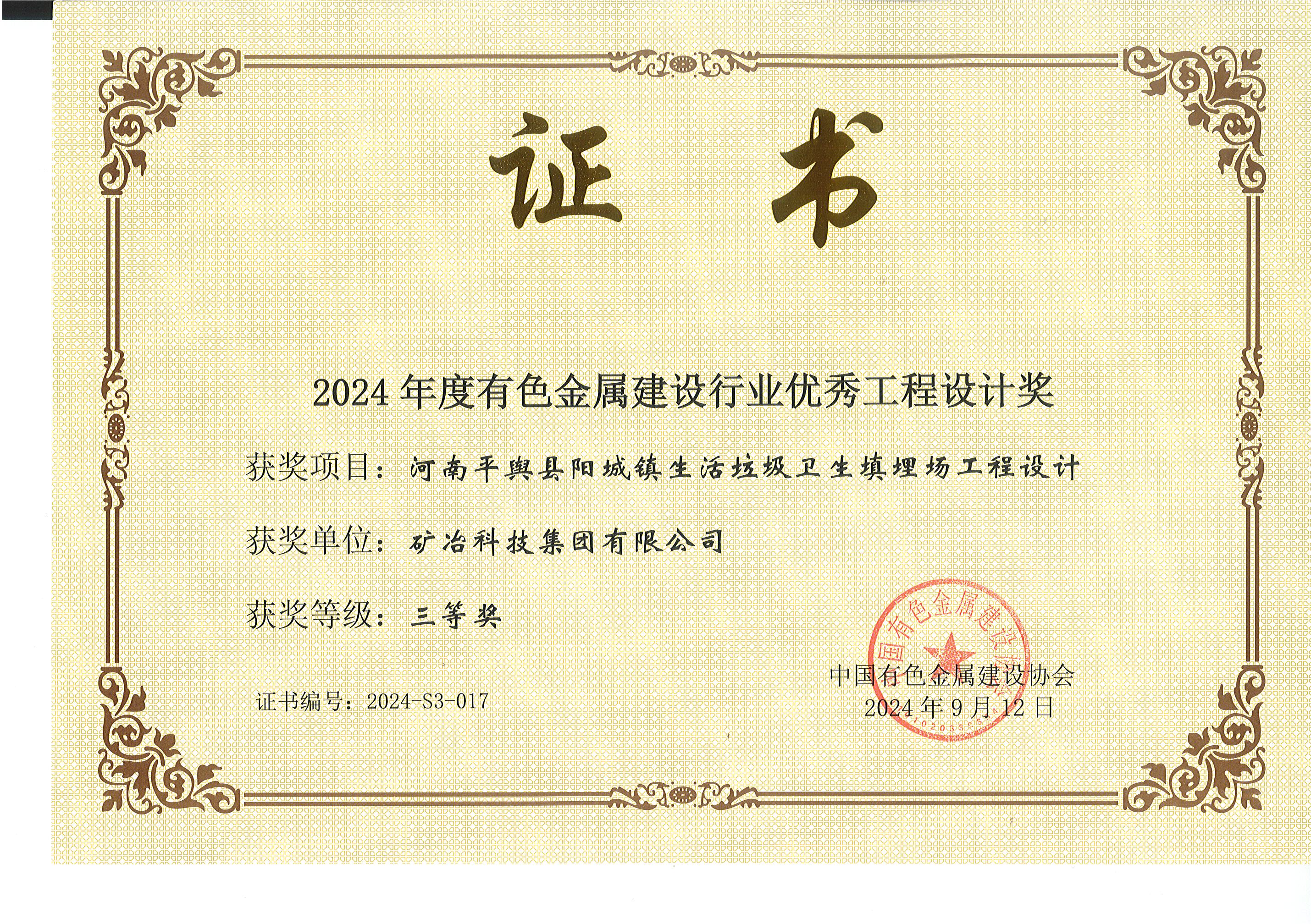 河南平輿縣陽(yáng)城鎮(zhèn)生活垃圾衛(wèi)生填埋場(chǎng)工程設(shè)計(jì).jpg