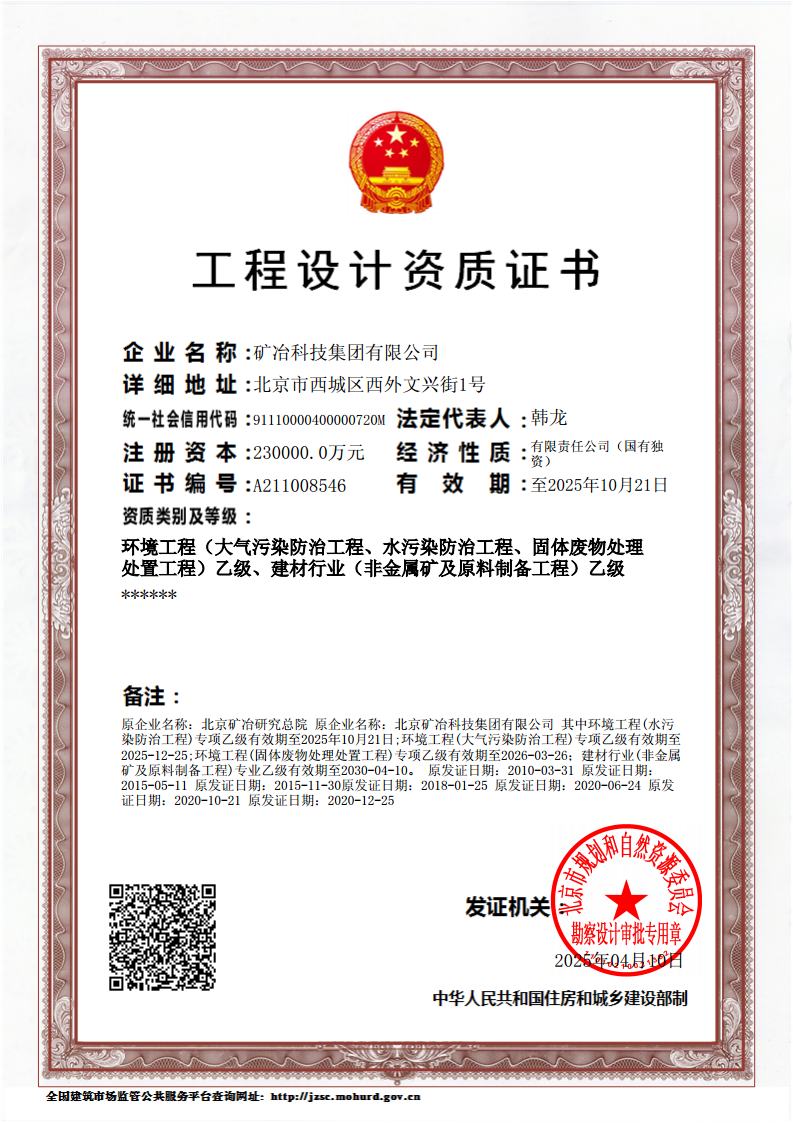 工程設(shè)計乙級資質(zhì)-有效期至2025.10jpg_Page1.jpg